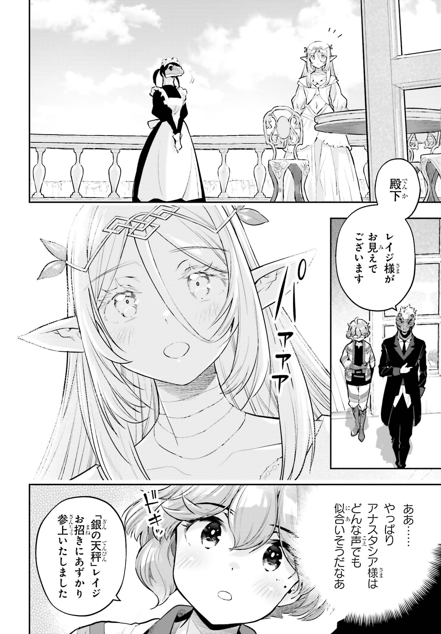 GENKAI KOE NO TENPU WA, TENSEISHA NI SHIKA ATSUKAENAI (MANGA) Chapter 64 - Page 12
