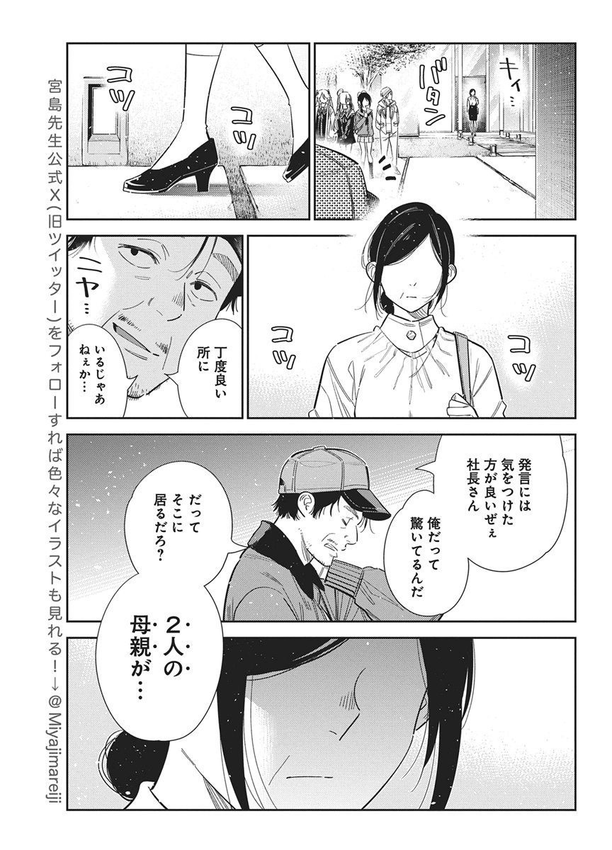 SHIUNJI-KE NO KODOMOTACHI Chapter 74 page 9 - nihonkuni.com