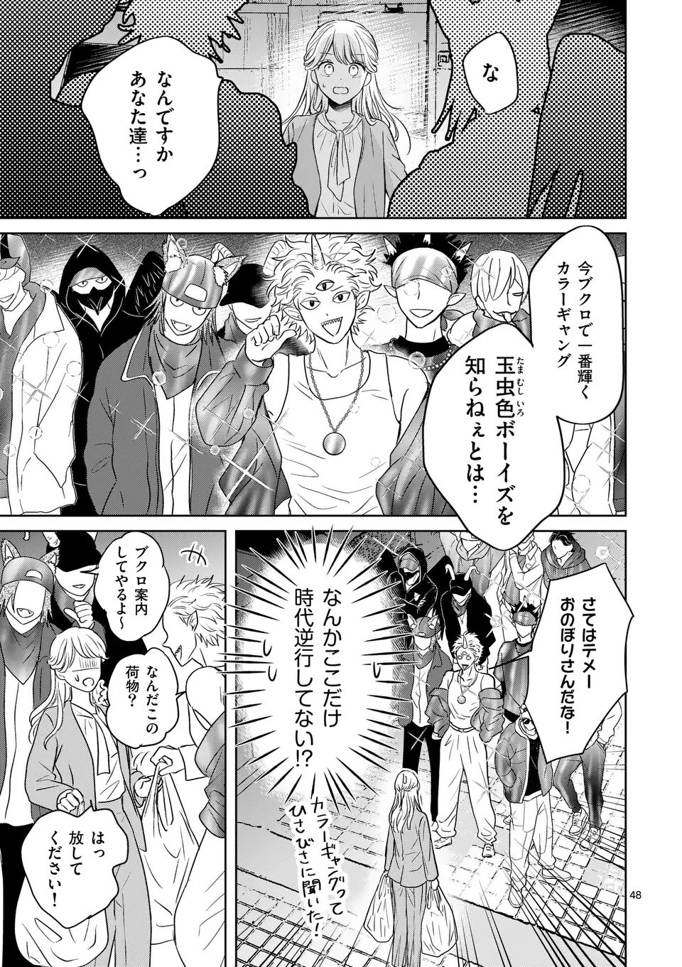 ISEKAI SHITSUJI NO OMOTENASHI: ISHUZOKUTACHI TO KAFE KAIGYOU SHIMASU Chapter 1 page 49 - nihonkuni.com