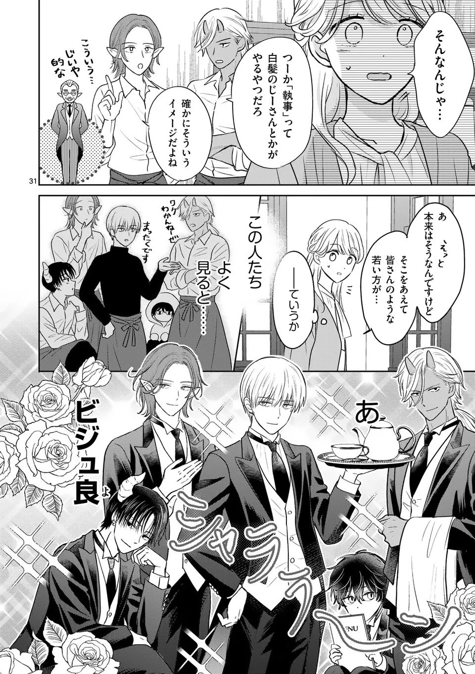 ISEKAI SHITSUJI NO OMOTENASHI: ISHUZOKUTACHI TO KAFE KAIGYOU SHIMASU Chapter 1 page 32 - nihonkuni.com