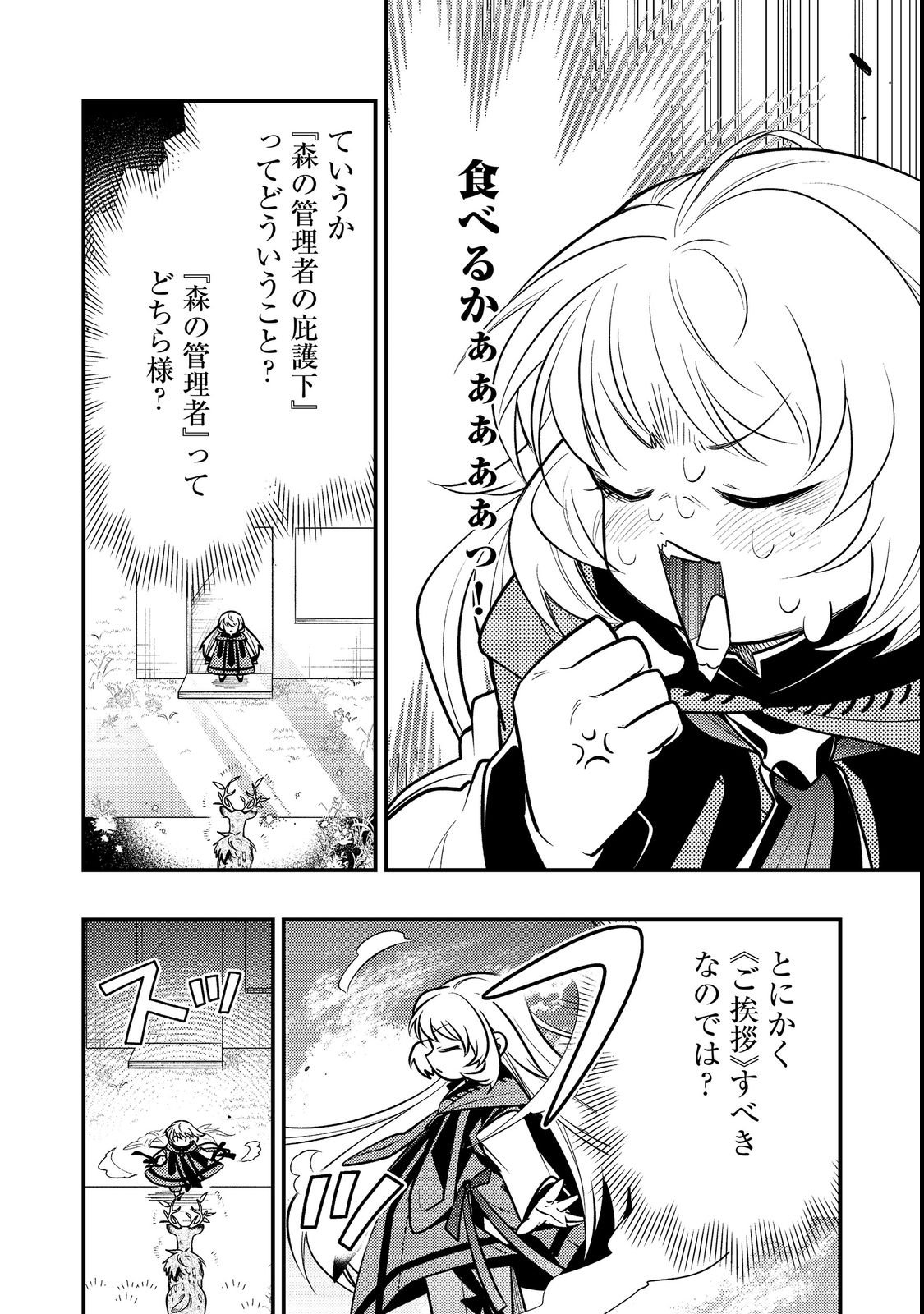 ARIGATOU CHEAT! TONZURA YOUJO WA MY PACE NI ISEKAI WO TANNOU SURU KOTO NI SHIMASHITA Chap 2 - Pic 26