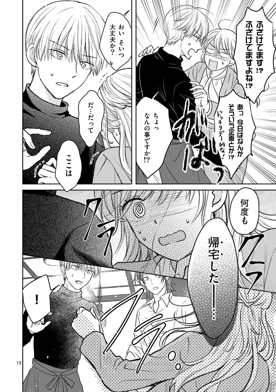 ISEKAI SHITSUJI NO OMOTENASHI: ISHUZOKUTACHI TO KAFE KAIGYOU SHIMASU Chapter 1 page 14 - nihonkuni.com