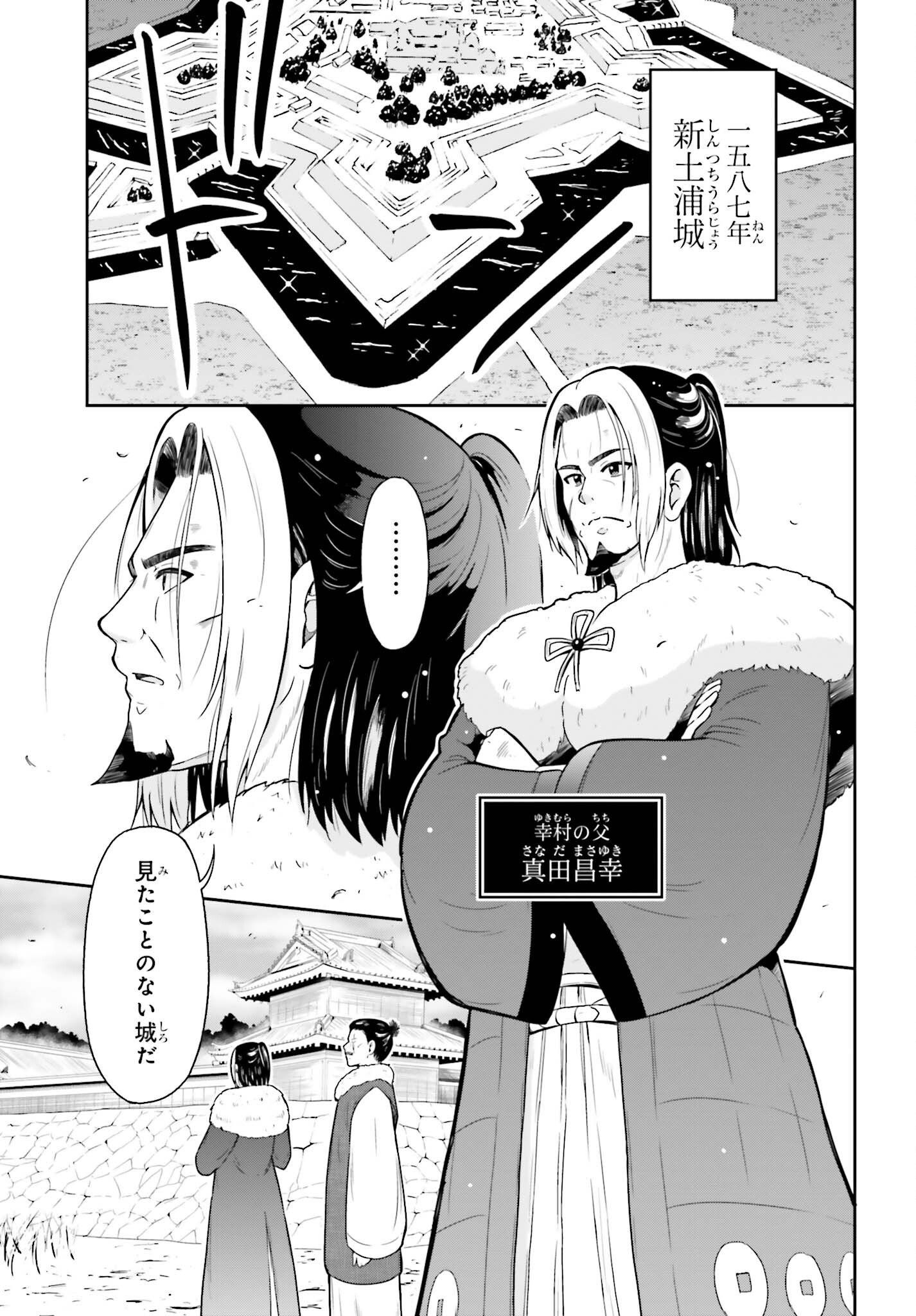 HONNOUJI KARA HAJIMERU NOBUNAGA TO NO TENKA TOUITSU (MANGA) - RAW Chapter 64 - Page 2