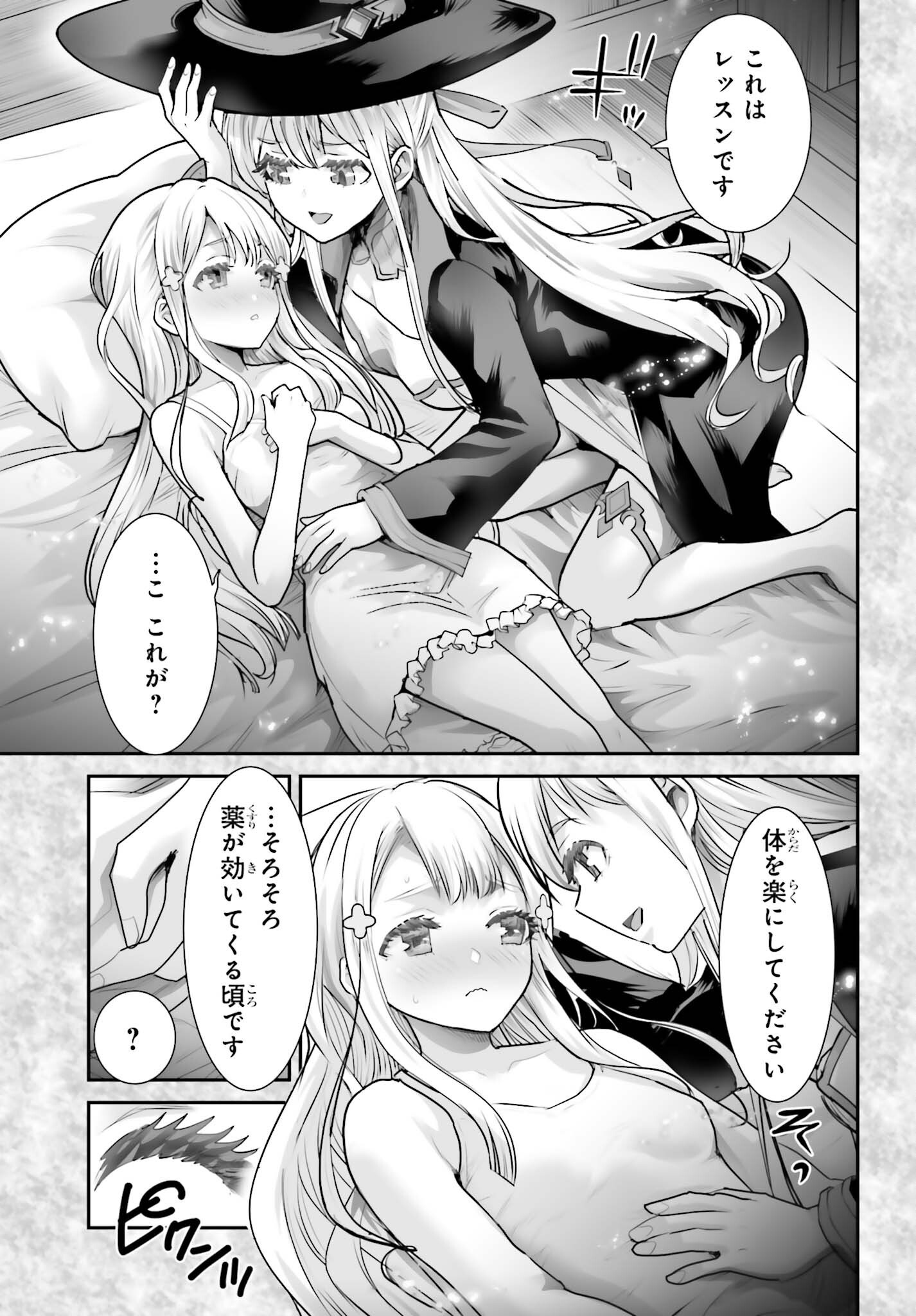 WATASHI WA SUCCUBUS JA ARIMASEN Chapter 6 page 9 - nihonkuni.com