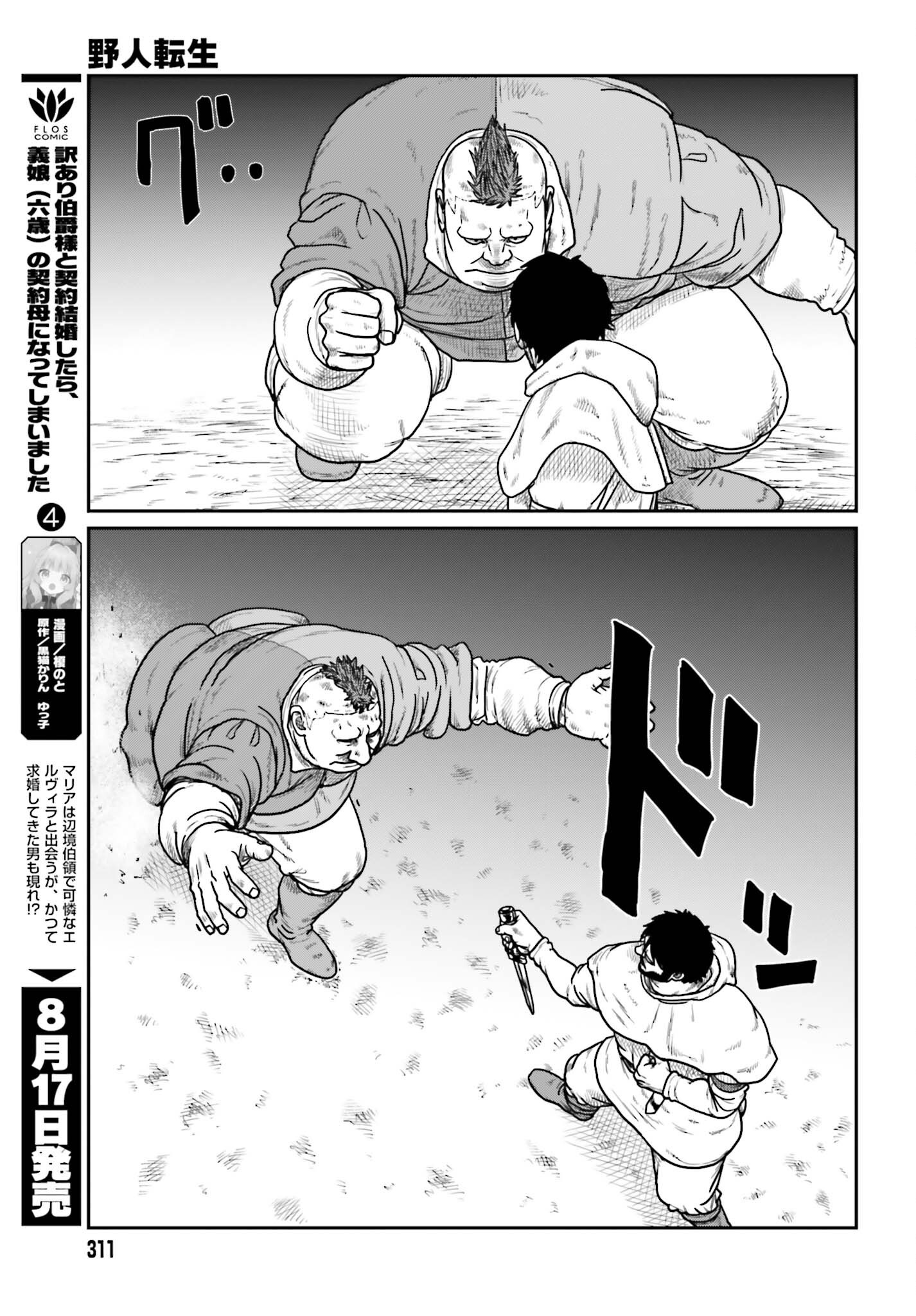 YAJIN TENSEI KARATE SURVIVOR IN ANOTHER WORLD - RAW Chapter 73 page 17 - nihonkuni.com