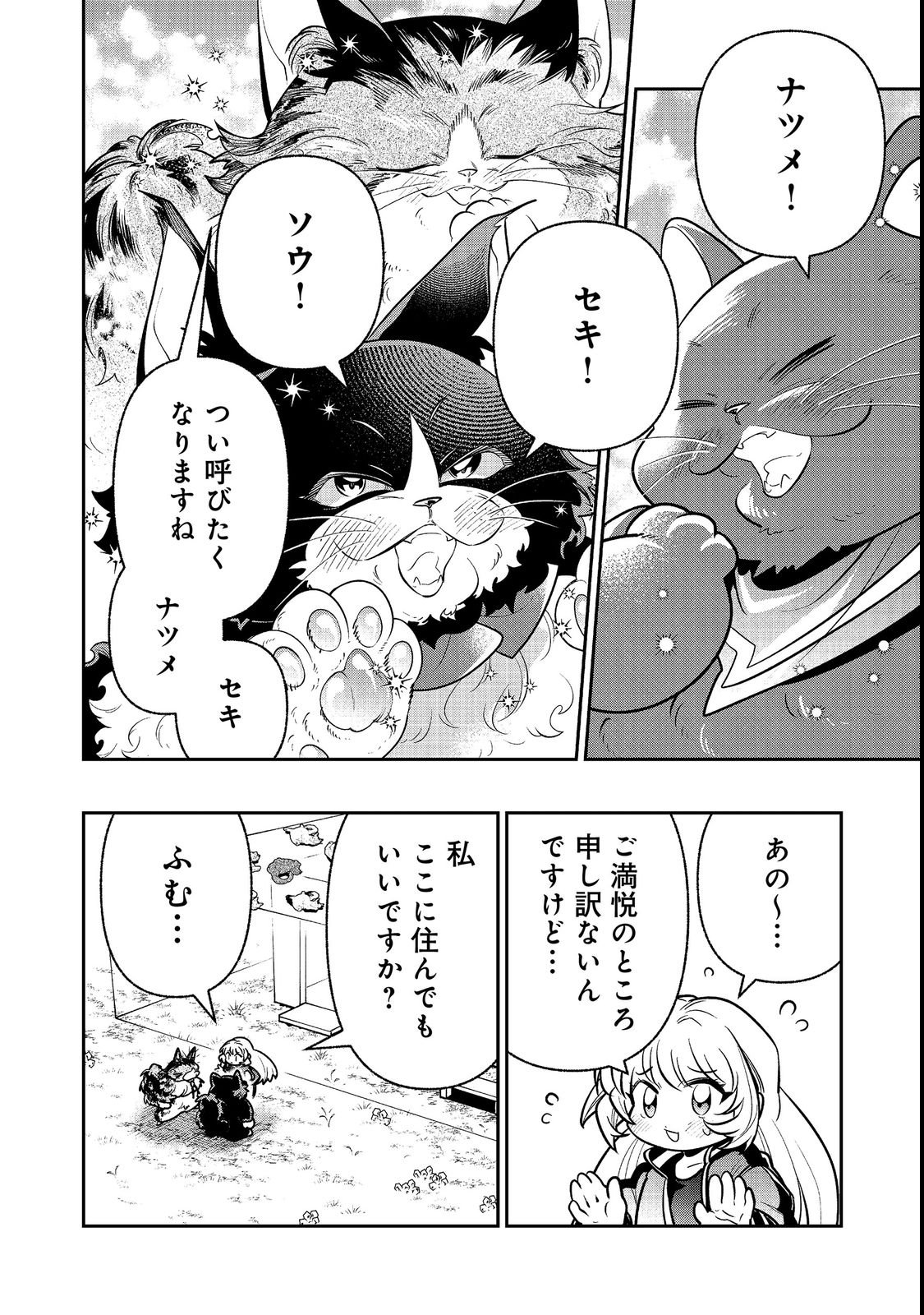 ARIGATOU CHEAT! TONZURA YOUJO WA MY PACE NI ISEKAI WO TANNOU SURU KOTO NI SHIMASHITA Chap 3 - Pic 14