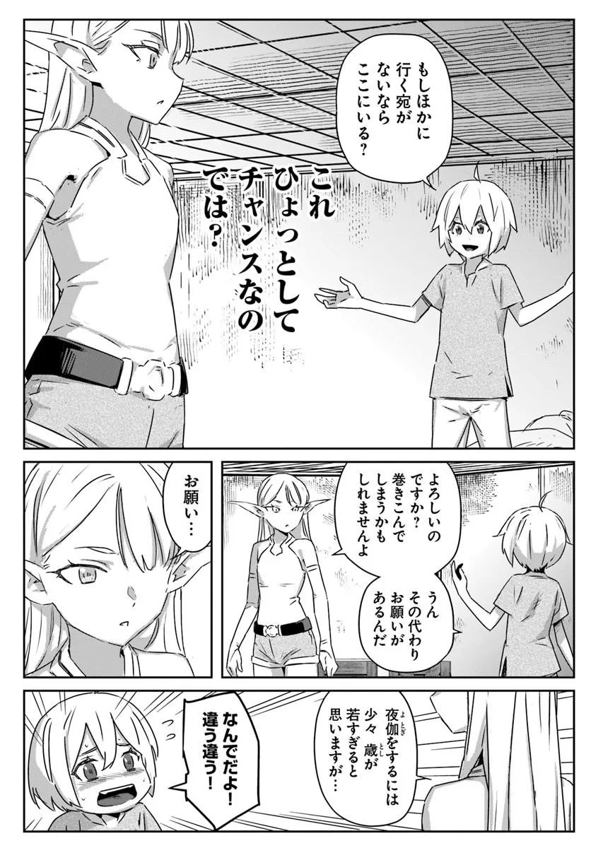 ISEKAI NI TENSEI SHITA NODE URASHAKAI KARA SHIHAI SURU Chap 1 - Pic 47