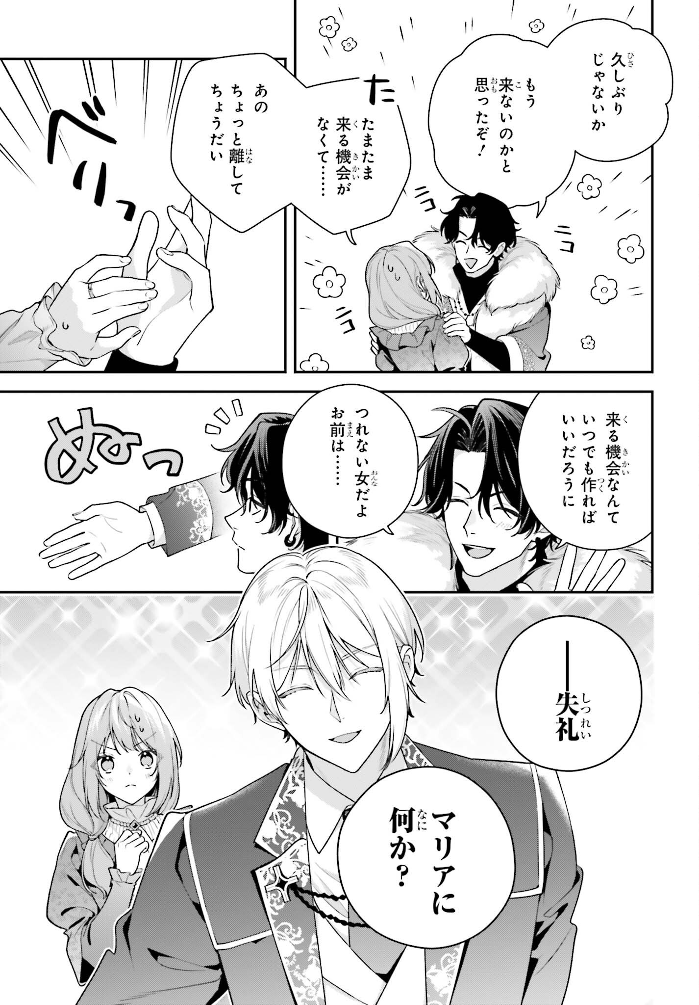 WAKEARI HAKUSHAKU-SAMA TO KEIYAKU KEKKON SHITARA, GIJOU (ROKU-SAI) NO KEIYAKU HAHA NI NATTE SHIMAIMASHITA. Chapter 20 page 11 - nihonkuni.com