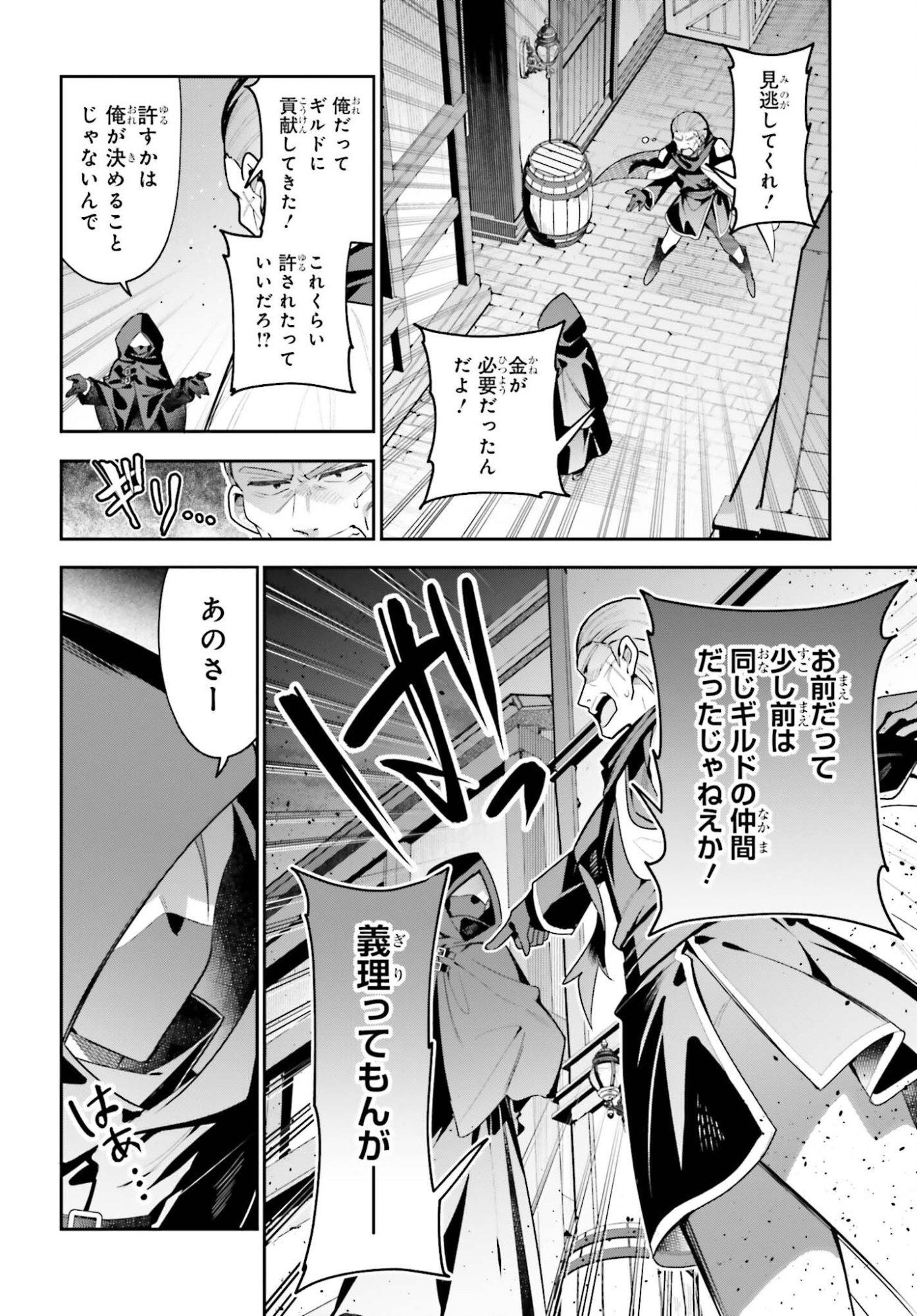 GUILD NO UKETSUKEJOU DESU GA, ZANGYOU WA IYA NANODE BOSS WO SOLO TOUBATSU SHIYOU TO OMOIMASU Chap 51 - Pic 2