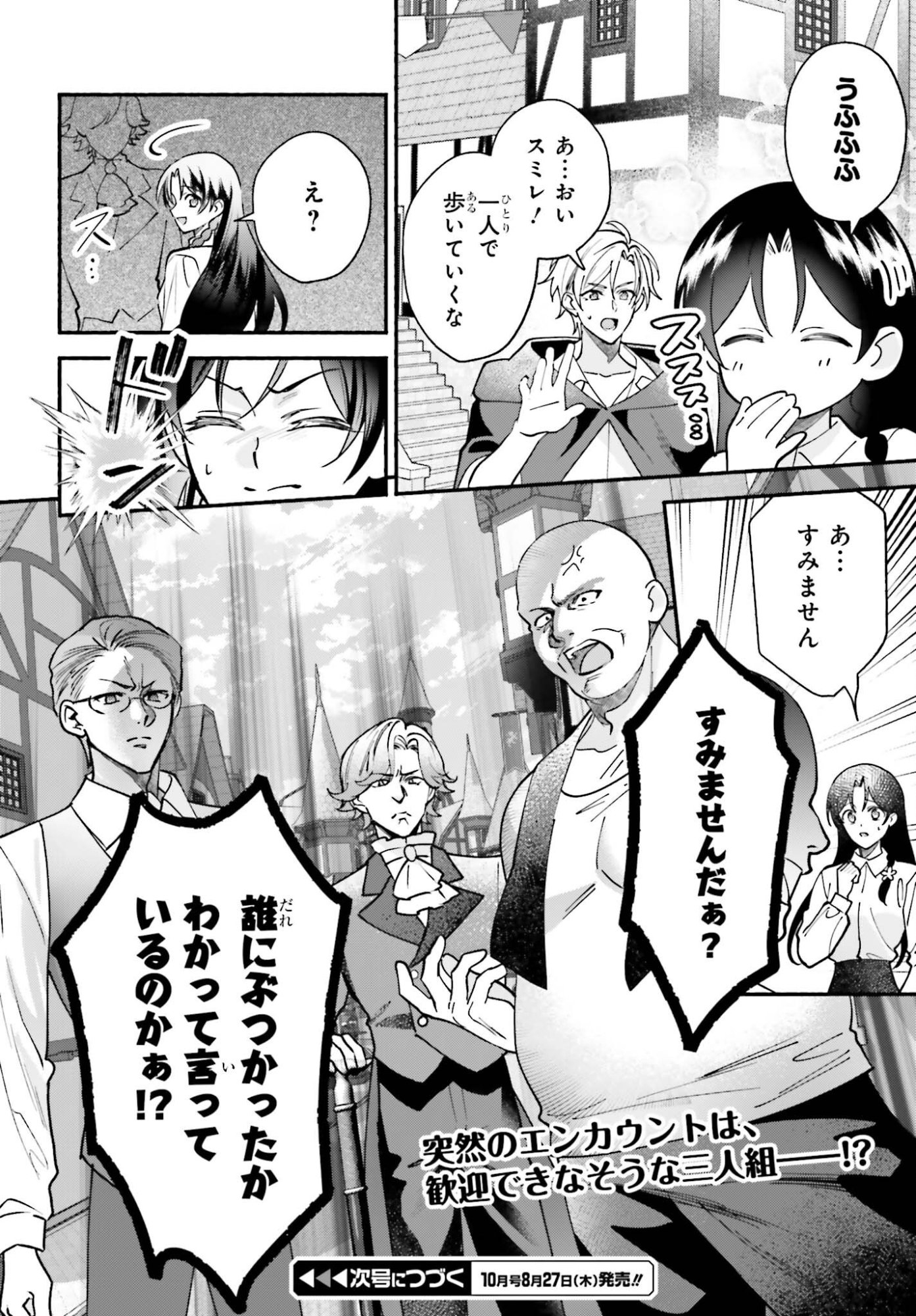 ZENSE GA DENSETSU NO DAI MAJO DATTA FUGUU SEIJO WA KOUTEI HEIKA NI DEKIAI SARETE IMASU Chapter 18 - Page 26