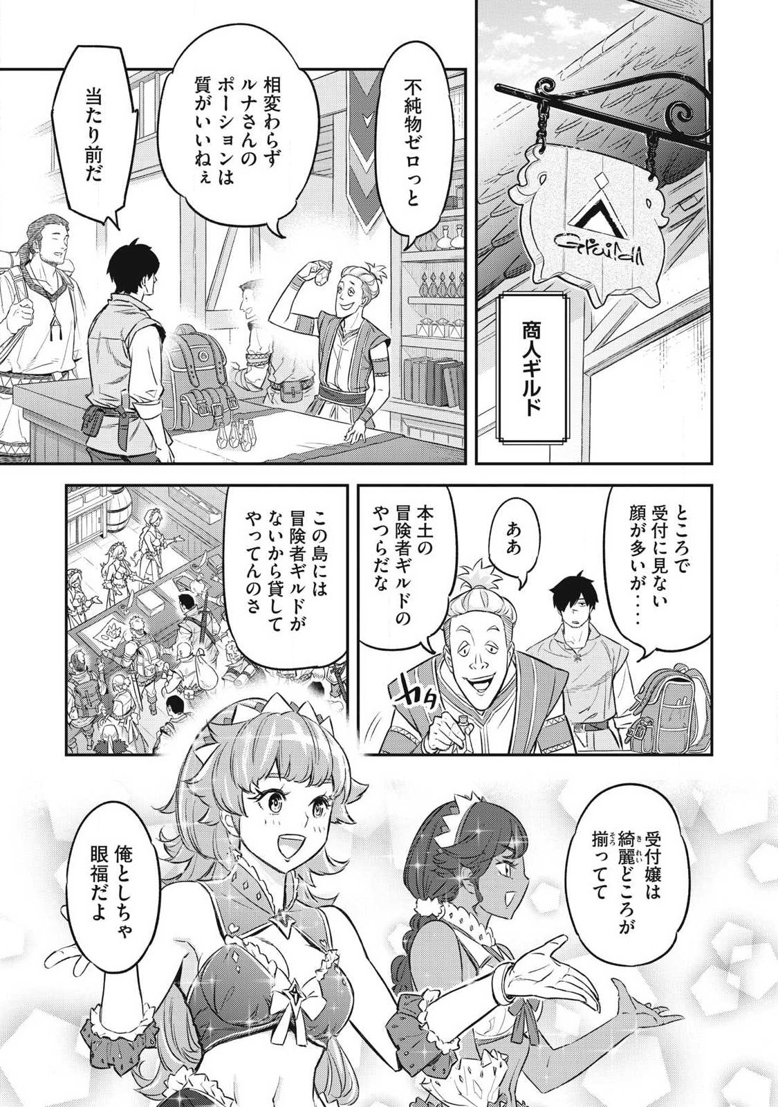 INTAI SHITA SAIKYOU ANSATSUSHA WA HENKYOU NO SHIMA DE SHIZUKA NI KURASHITAI Chapter 1 page 27 - nihonkuni.com