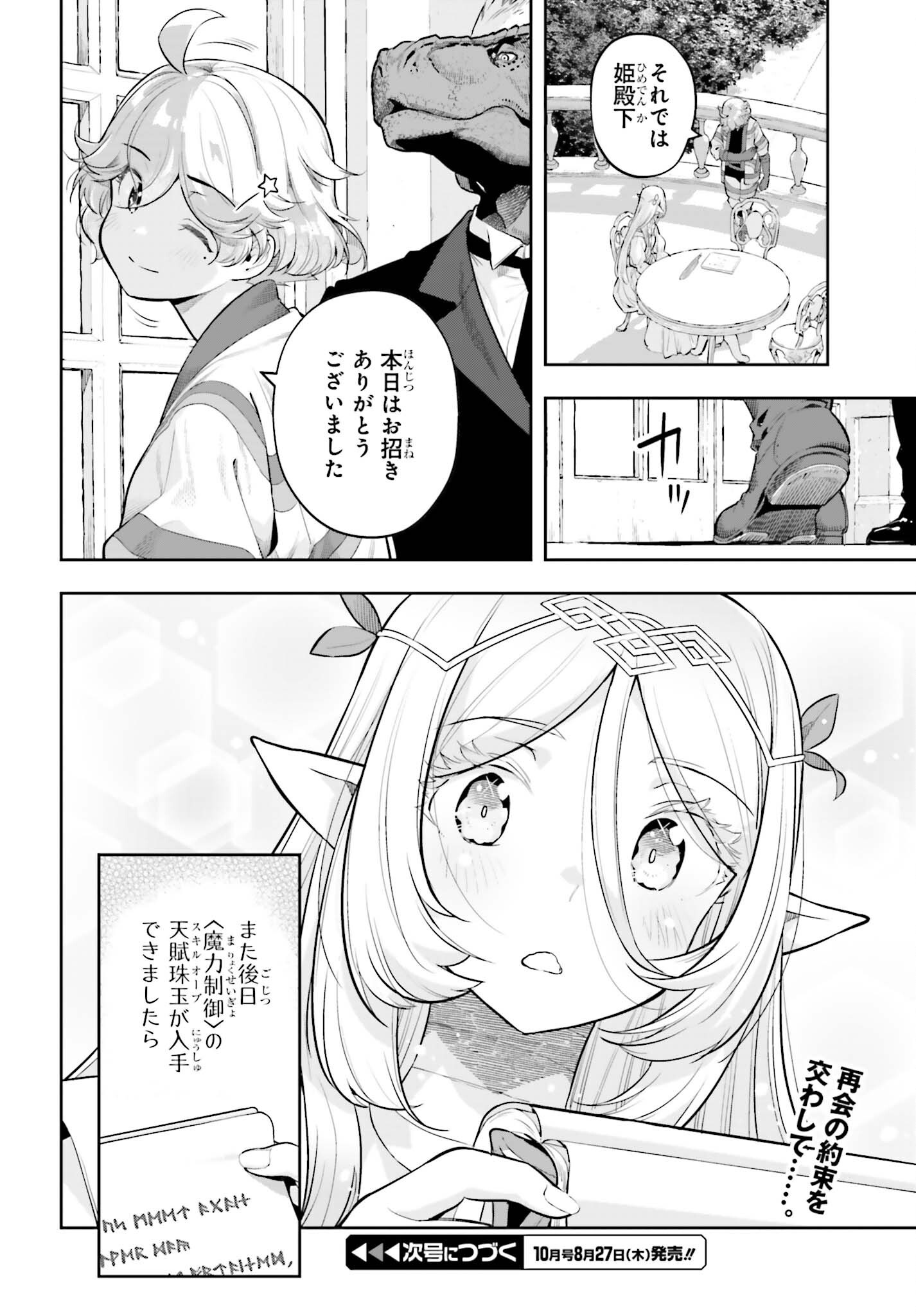 GENKAI KOE NO TENPU WA, TENSEISHA NI SHIKA ATSUKAENAI (MANGA) Chapter 64 - Page 20