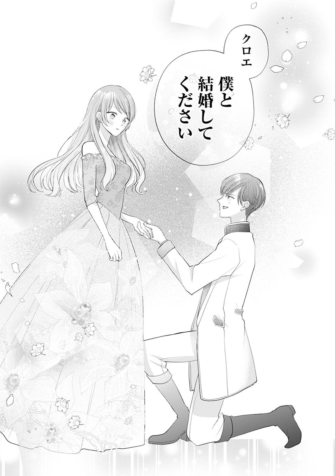 GISOU KEKKON HAJIMEMASHITA: OUTAISHI NO KONYAKUSHA NO FURI WO SHITE IKIYOU TO OMOIMASU Chapter 2 page 23 - nihonkuni.com