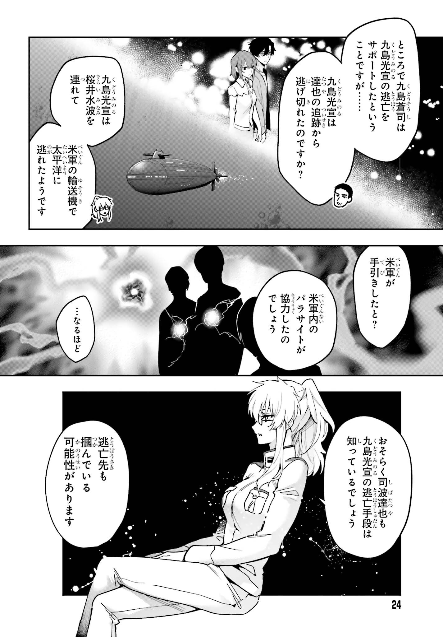 MAHOUKA KOUKOU NO RETTOUSEI: DAKKAN-HEN Chapter 1 page 20 - nihonkuni.com