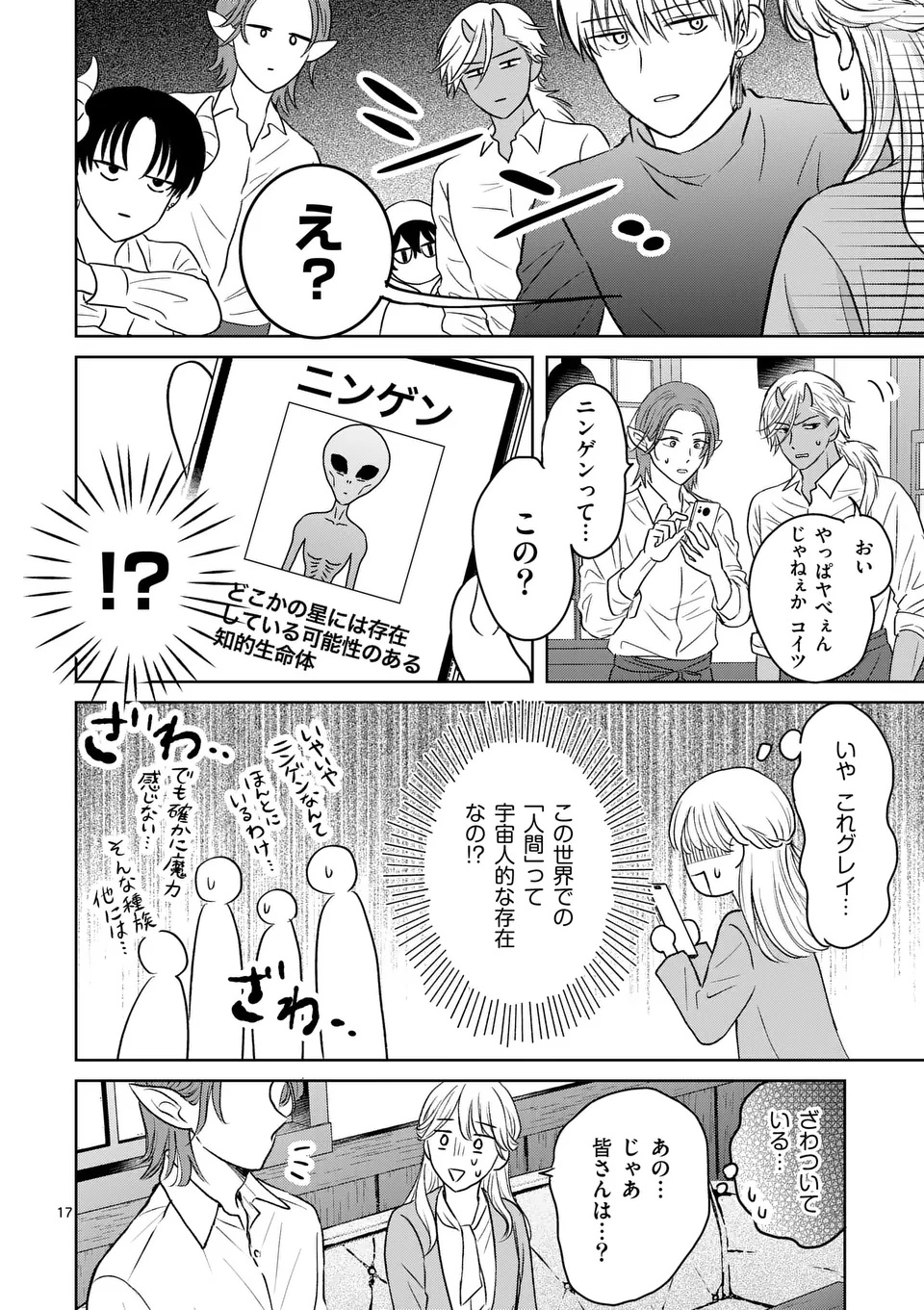 ISEKAI SHITSUJI NO OMOTENASHI: ISHUZOKUTACHI TO KAFE KAIGYOU SHIMASU Chapter 1 page 18 - nihonkuni.com