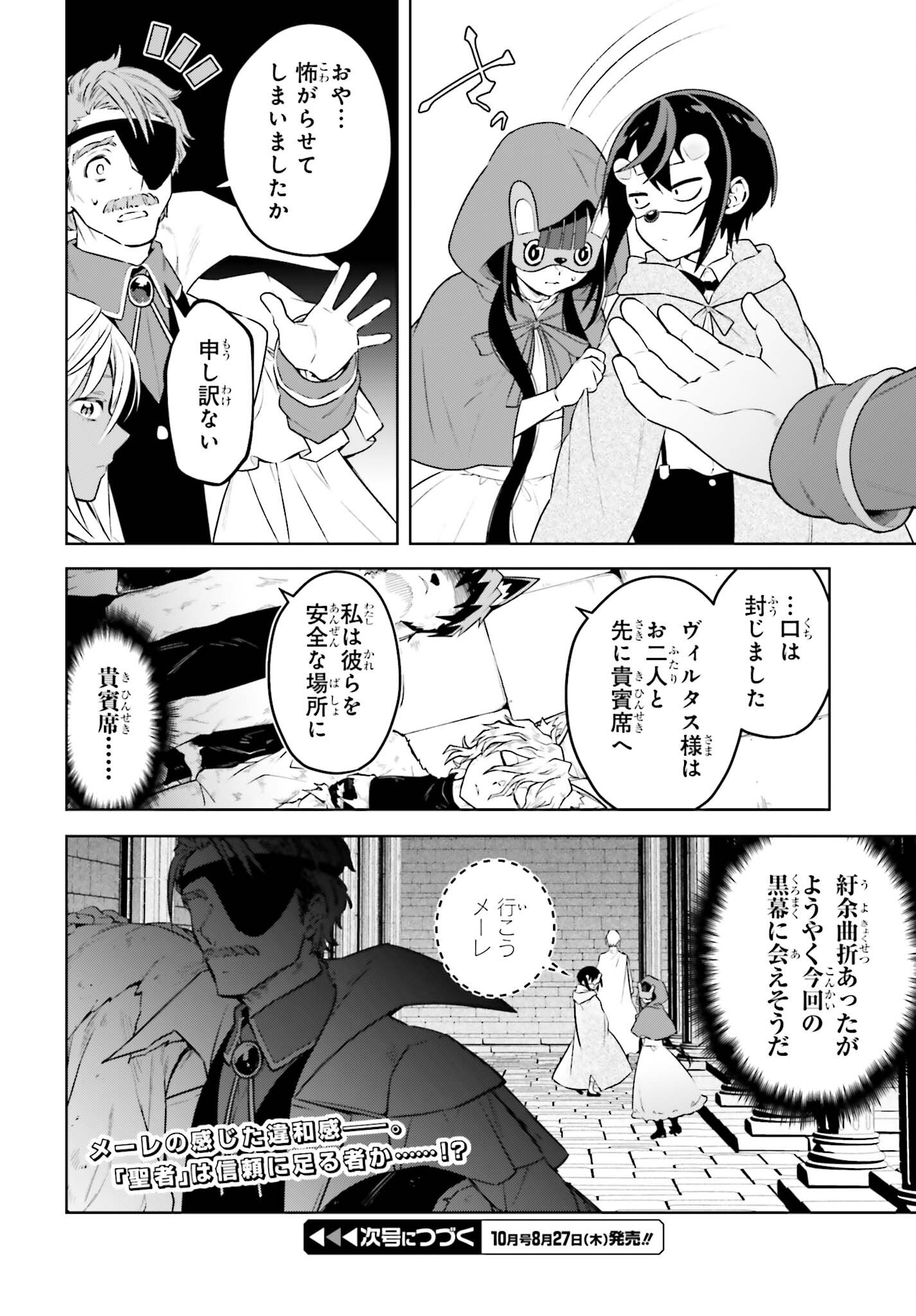 KIRAWARE OUJI NO YARINAOSHI Chap 38.1 - Pic 24