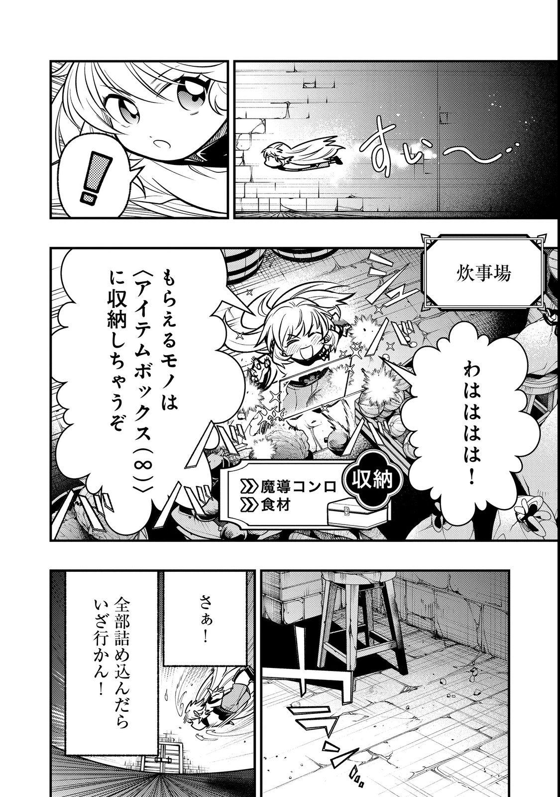 ARIGATOU CHEAT! TONZURA YOUJO WA MY PACE NI ISEKAI WO TANNOU SURU KOTO NI SHIMASHITA Chapter 1 page 36 - nihonkuni.com