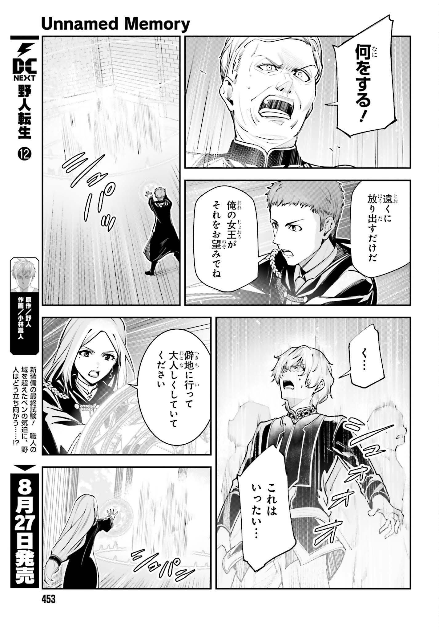 UNNAMED MEMORY (MANGA) - RAW Chapter 59 page 21 - nihonkuni.com