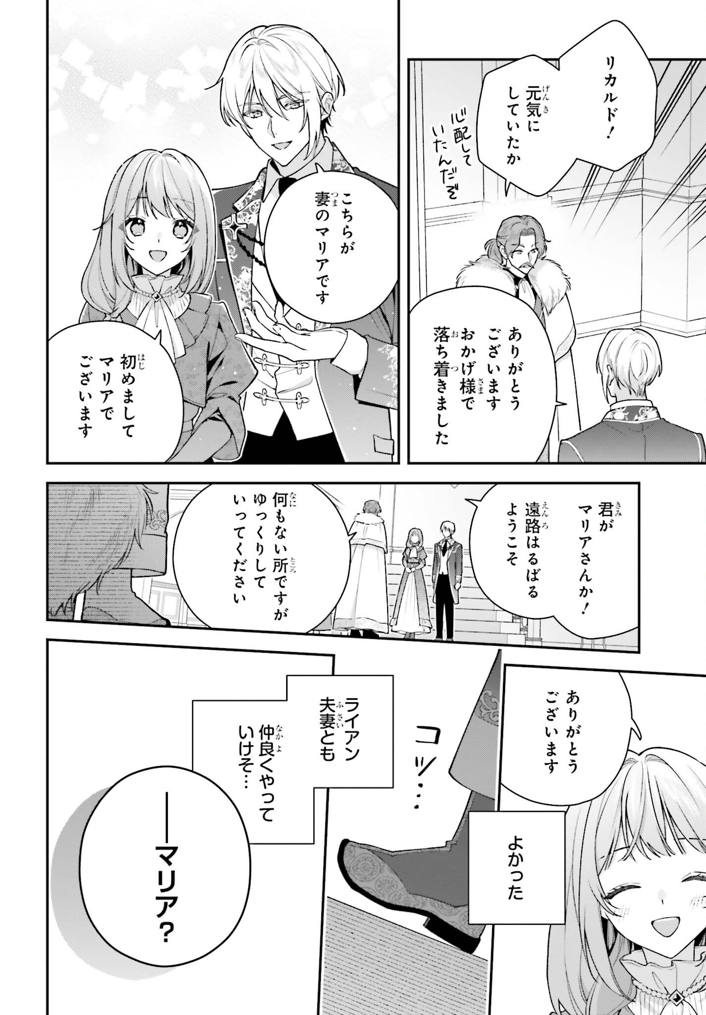 WAKEARI HAKUSHAKU-SAMA TO KEIYAKU KEKKON SHITARA, GIJOU (ROKU-SAI) NO KEIYAKU HAHA NI NATTE SHIMAIMASHITA. Chapter 20 page 8 - nihonkuni.com