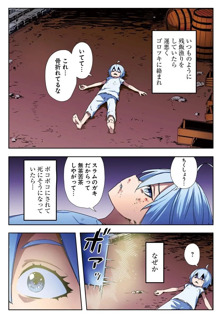 ISEKAI NI TENSEI SHITA NODE URASHAKAI KARA SHIHAI SURU Chap 1 - Pic 1