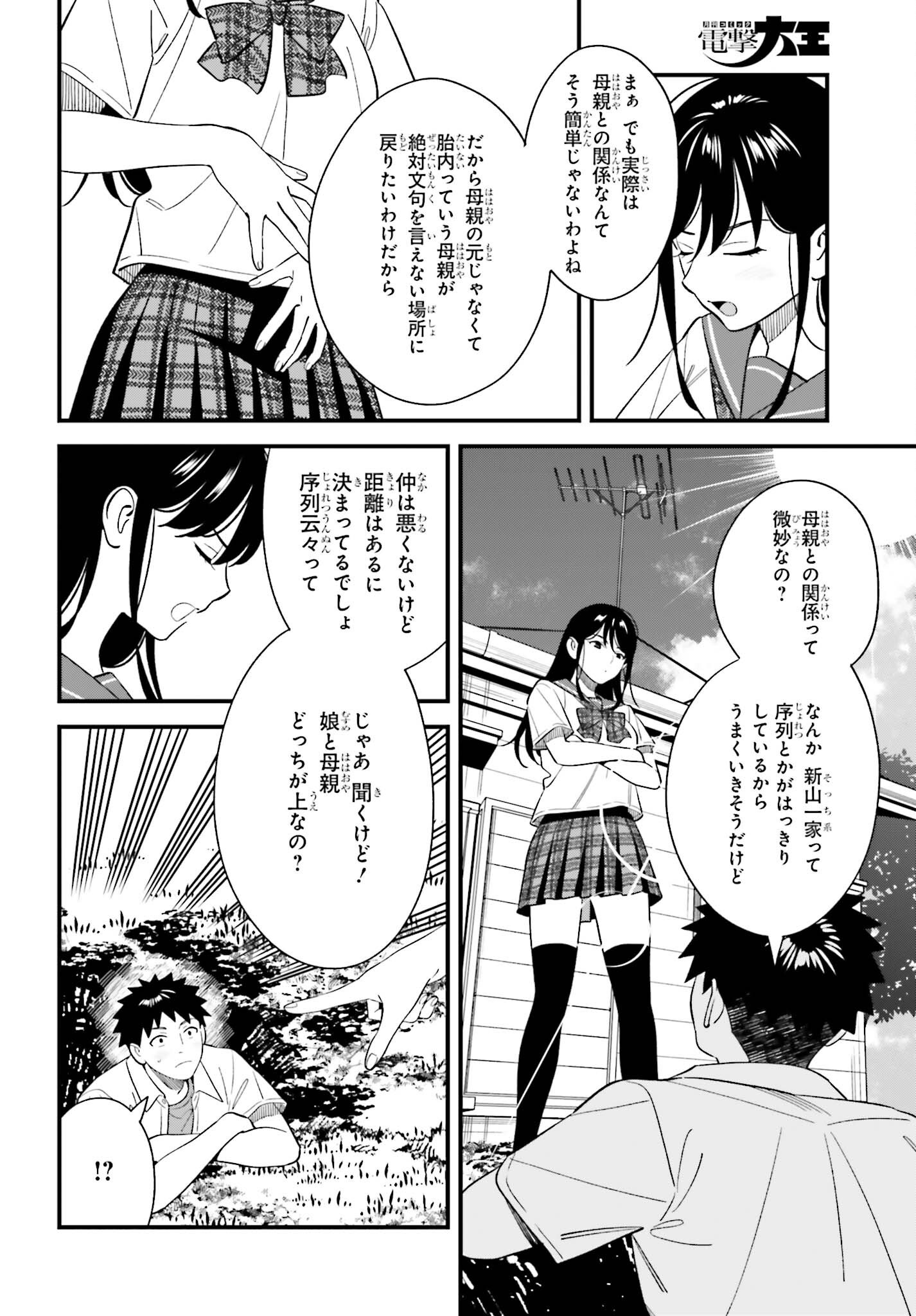 OSANANAJIMI NO KOUKOUSEI NO AIDA NI NIKUTAI KANKEI WA SEIRITSU SURU KA. - RAW Chapter 32 page 6 - nihonkuni.com