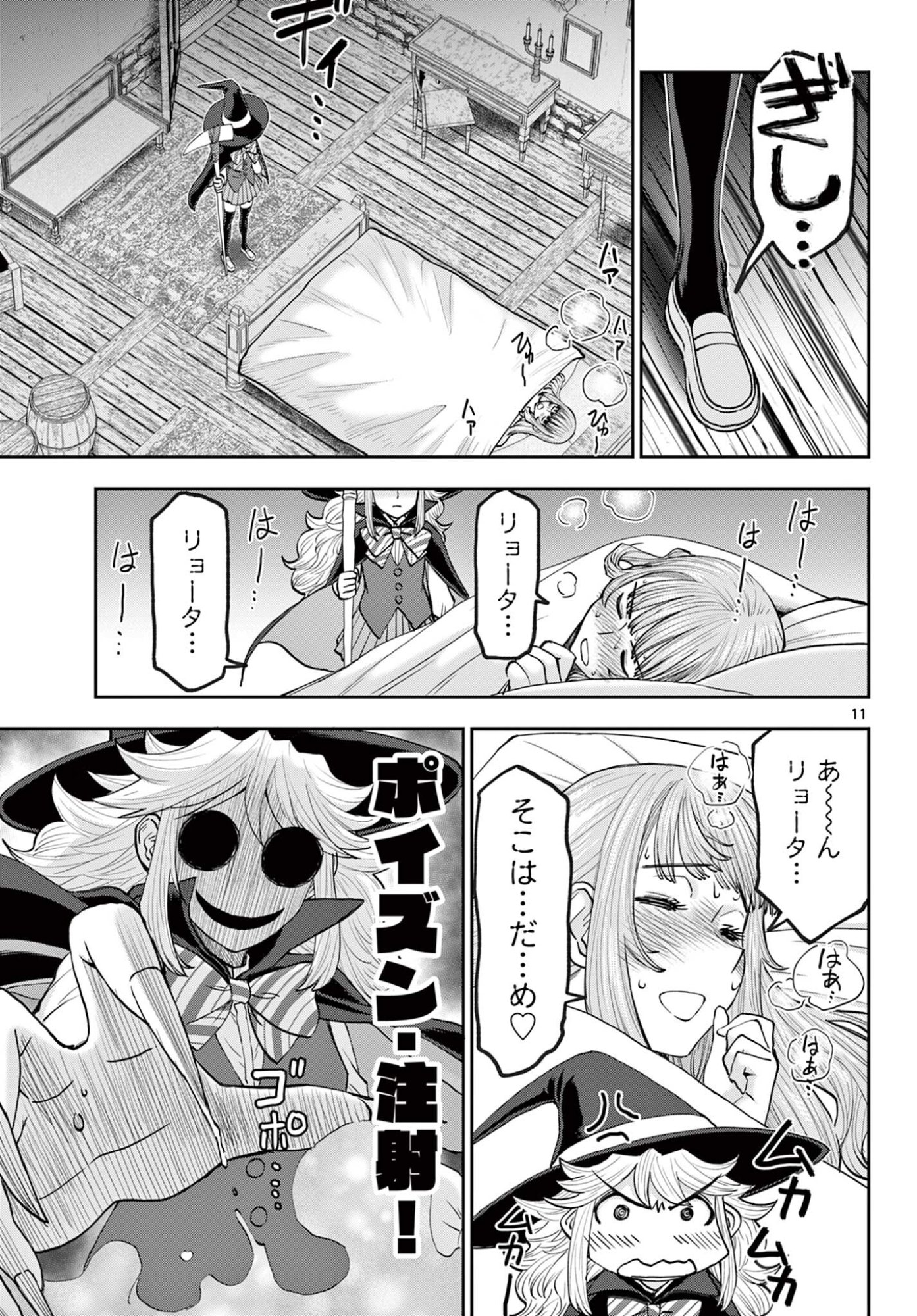 URA DUNGEON OKUSAN - RAW Chap 30 - Pic 11