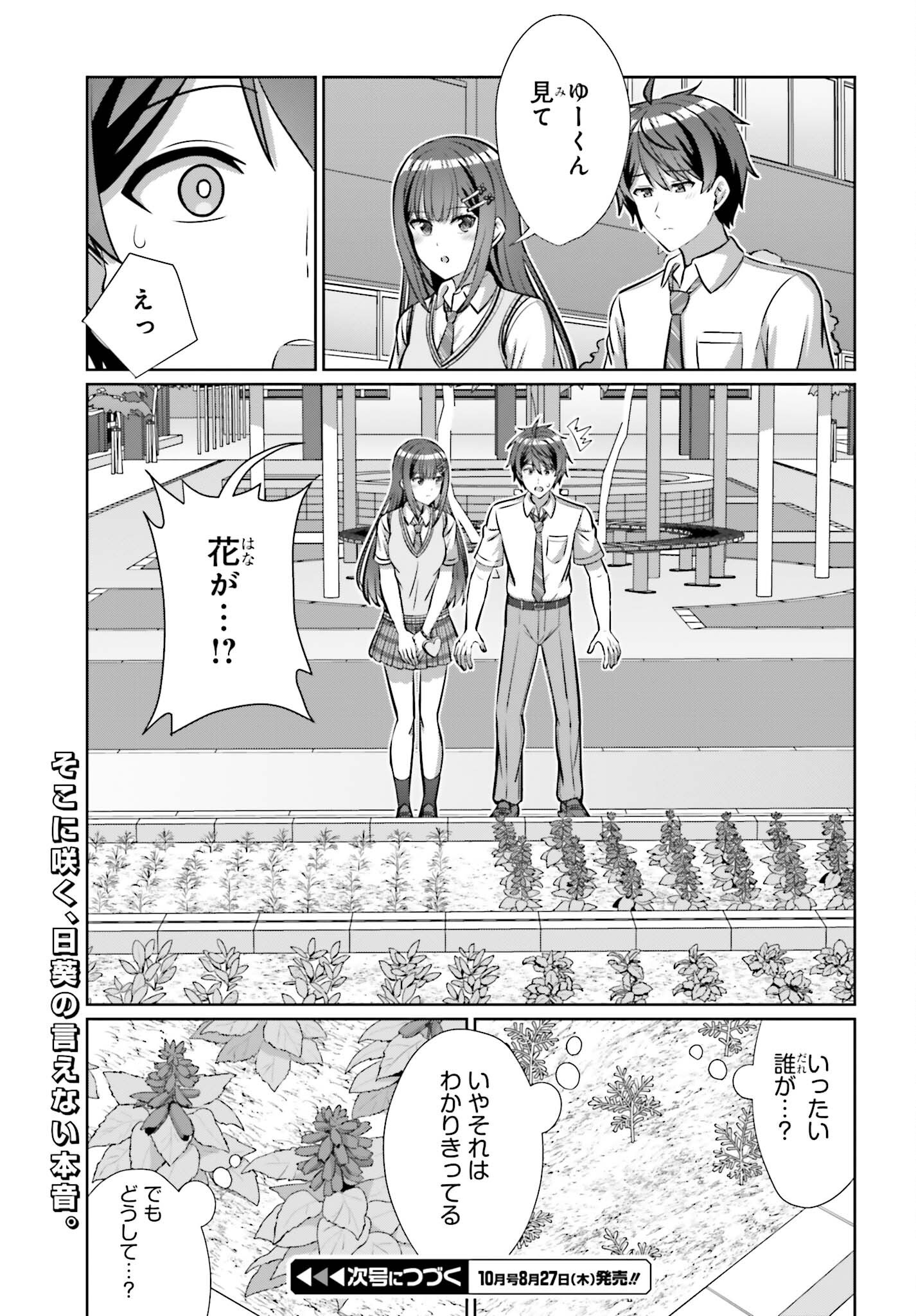 DANJO NO YUUJOU WA SEIRITSU SURU? (IYA, SHINAI!!) Chap 49.1 - Pic 11