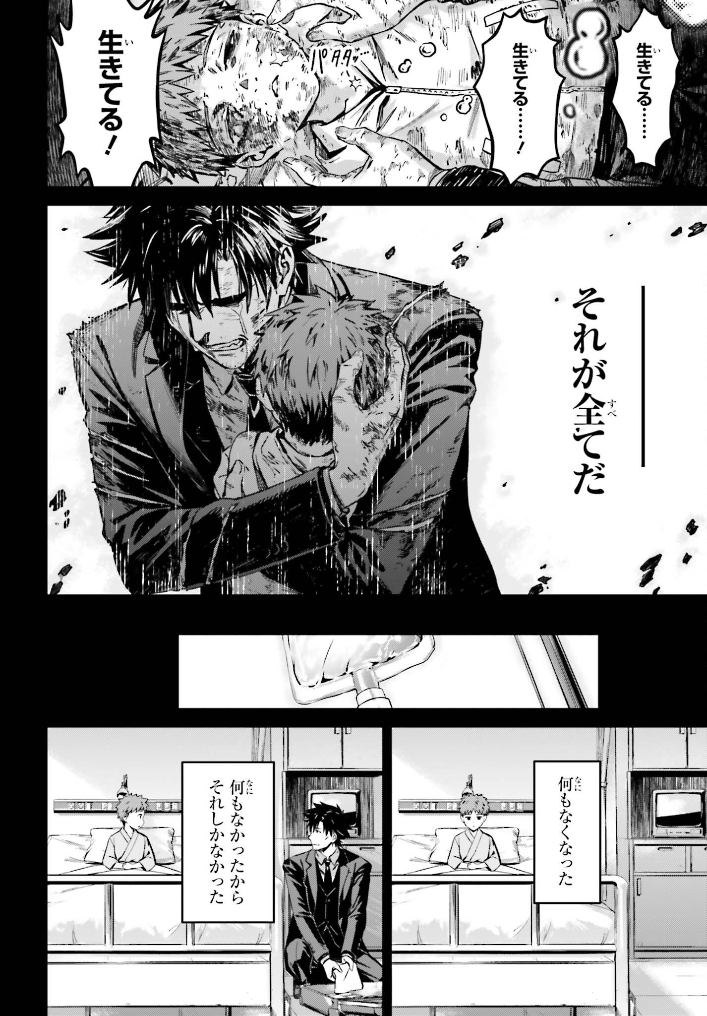 FATE/STAY NIGHT［UNLIMITED BLADE WORKS］ Chap 39 - Pic 4