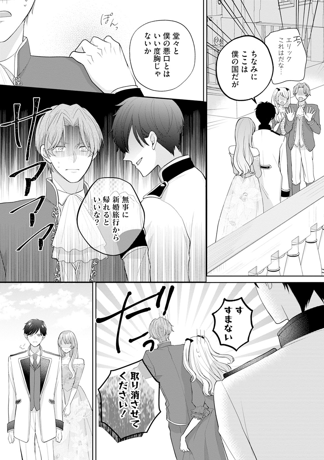 GISOU KEKKON HAJIMEMASHITA: OUTAISHI NO KONYAKUSHA NO FURI WO SHITE IKIYOU TO OMOIMASU Chapter 2 page 15 - nihonkuni.com