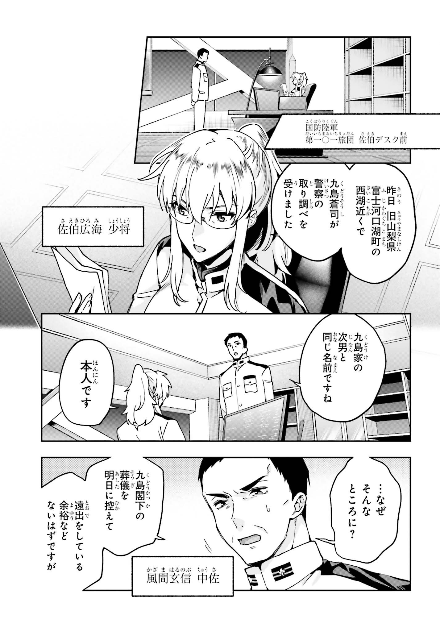 MAHOUKA KOUKOU NO RETTOUSEI: DAKKAN-HEN Chapter 1 page 15 - nihonkuni.com