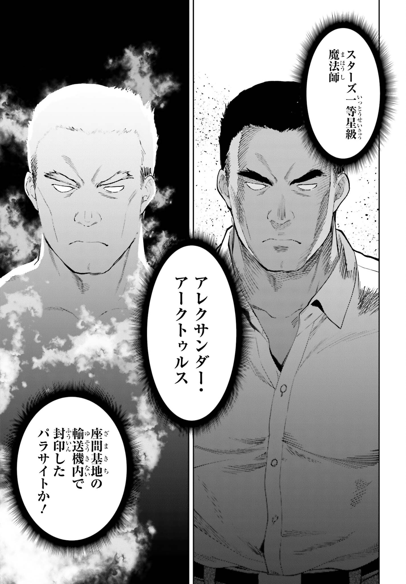 MAHOUKA KOUKOU NO RETTOUSEI TSUISEKI-HEN Chapter 2 page 13 - nihonkuni.com