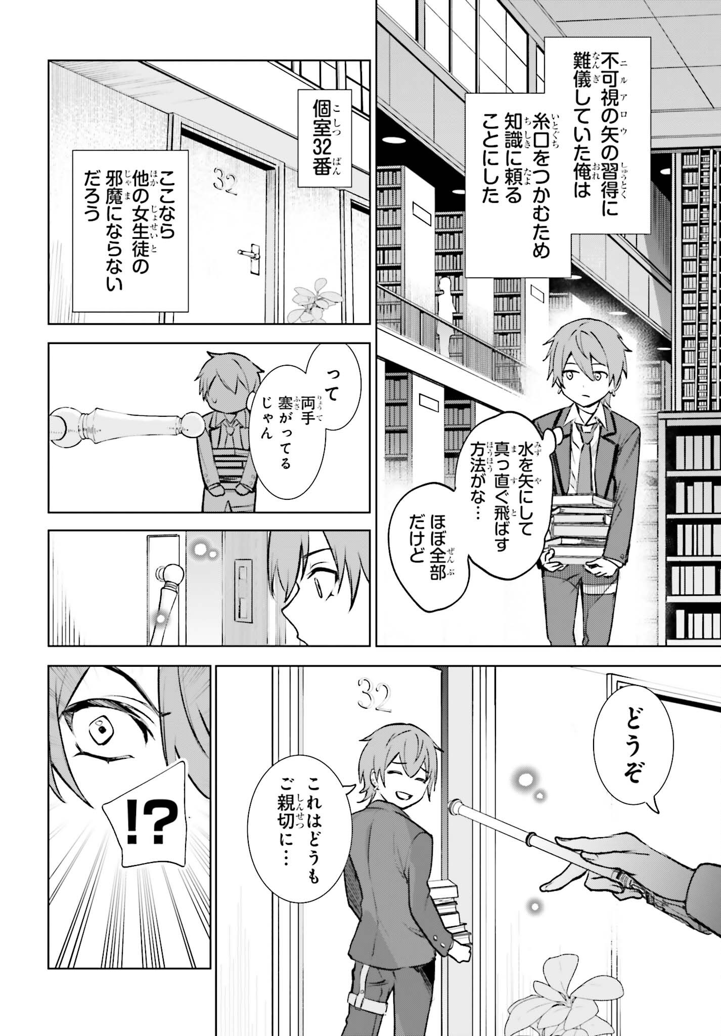 DANSHI KINSEI GAME SEKAI DE ORE GA YARUBEKI YUITSU NO KOTO HYAKU GO NO MA NI HASAMARU OTOKO TOSHITE TENSEI SHITESHIMAIMASHITA Chapter 16 - Page 32