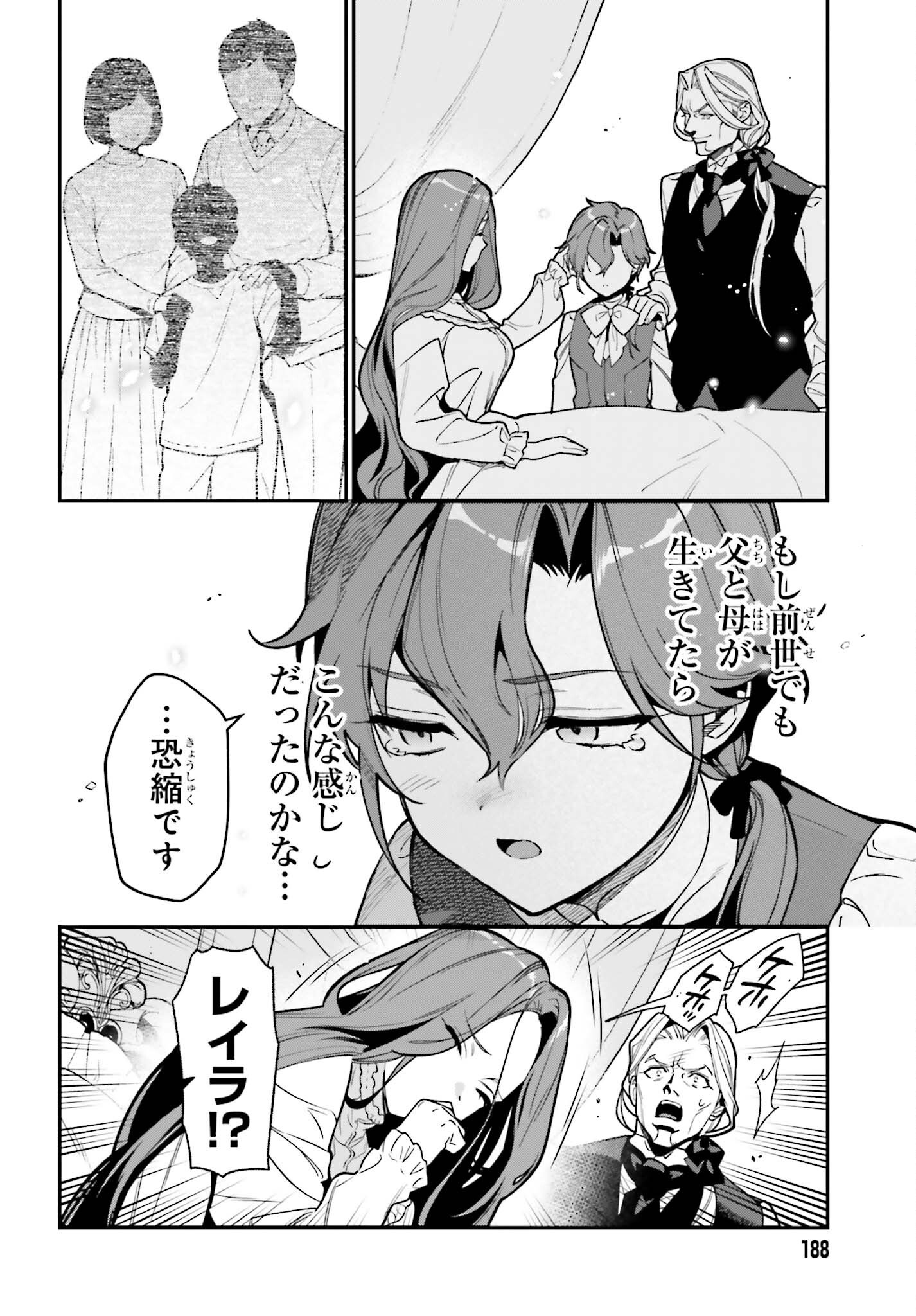 GOKUAKU KIZOKU, KENKYO KENJITSU NI MUSO SURU ORIGINAL WRITER CHISHIKI TO KOYU MAHO "KOKU" WO KUSHI SHITE, HAMETSU END WO KAIHI SHIMASU Chapter 4 page 30 - nihonkuni.com