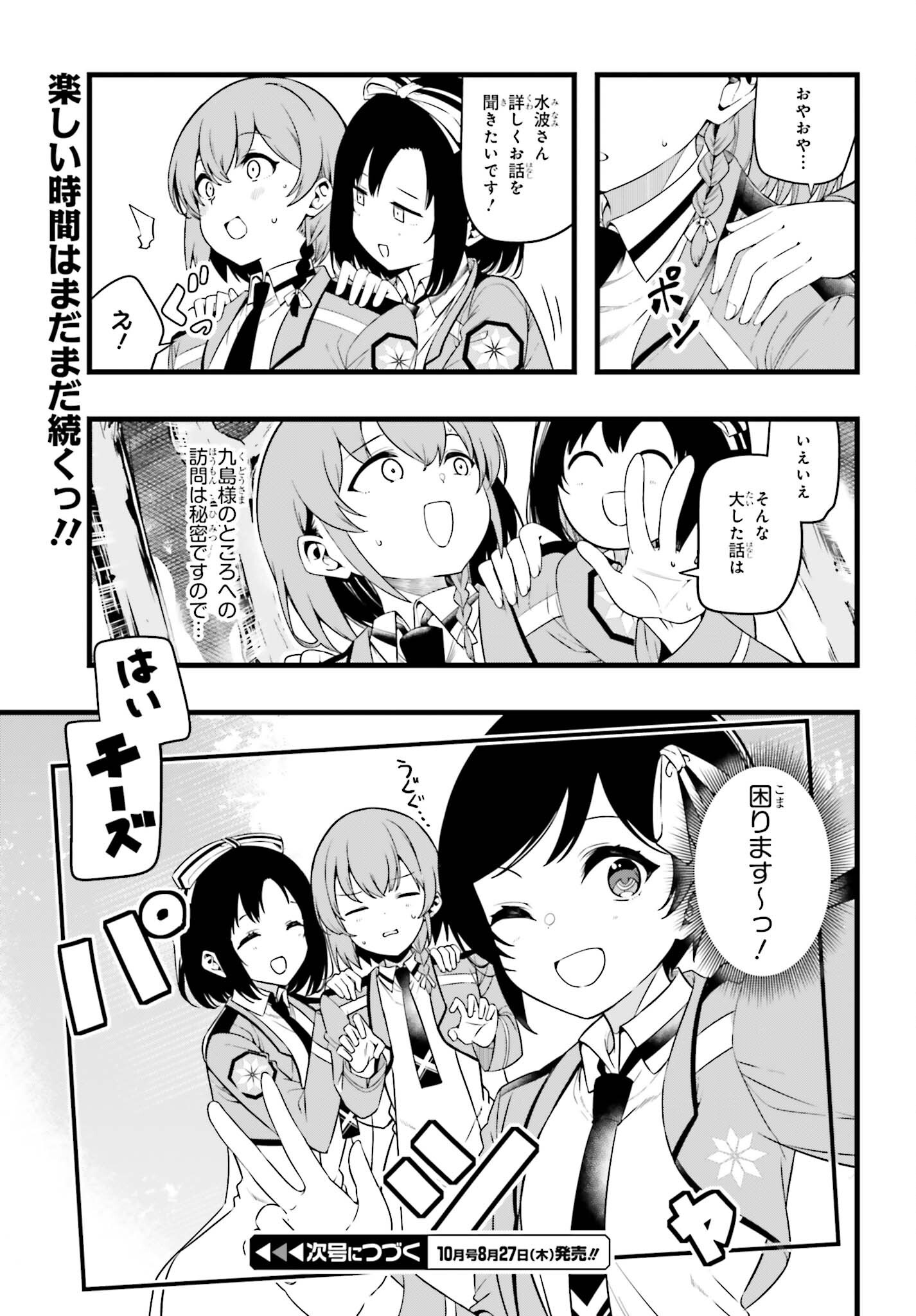MAHOUKA KOUKOU NO YUUTOUSEI SEASON 2 Chapter 57.1 page 11 - nihonkuni.com