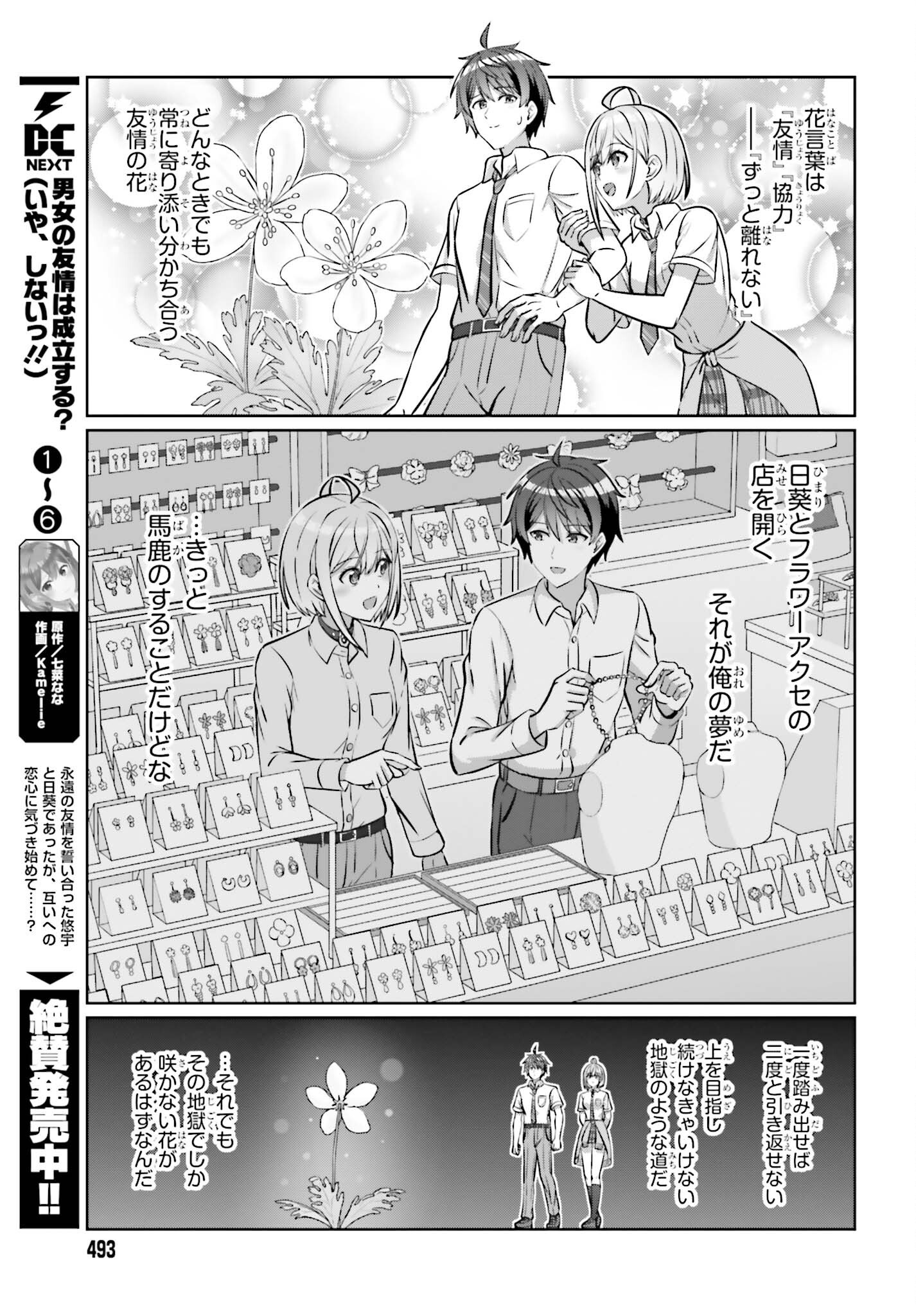 DANJO NO YUUJOU WA SEIRITSU SURU? (IYA, SHINAI!!) Chap 49.1 - Pic 7