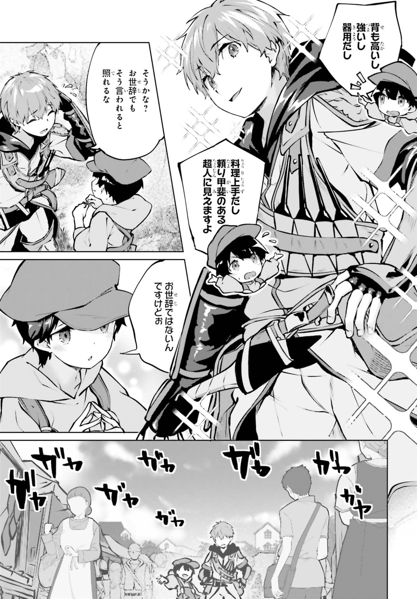 GURAN & GURUME - KIYOU BINBOU NA TENSEI YUUSHA GA HAJIMERU HENKYOU SLOW LIFE Chapter 23 page 13 - nihonkuni.com