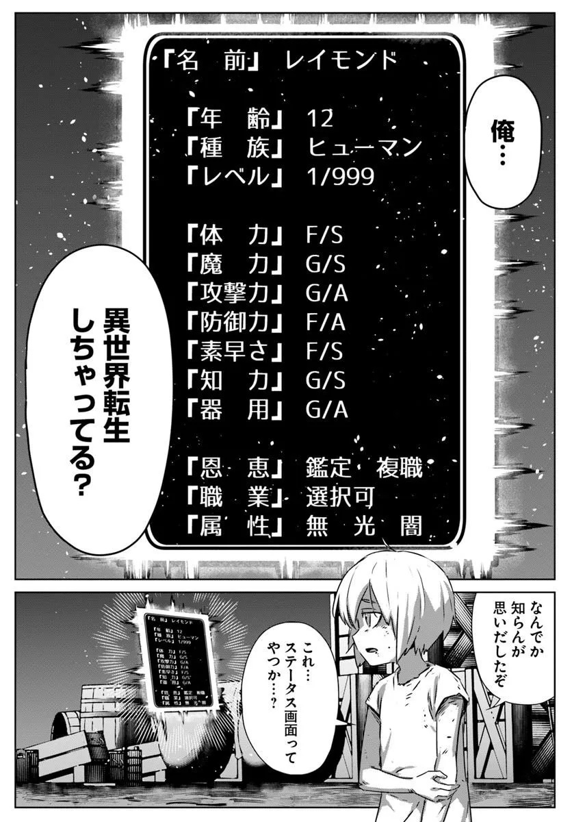 ISEKAI NI TENSEI SHITA NODE URASHAKAI KARA SHIHAI SURU Chap 1 - Pic 8