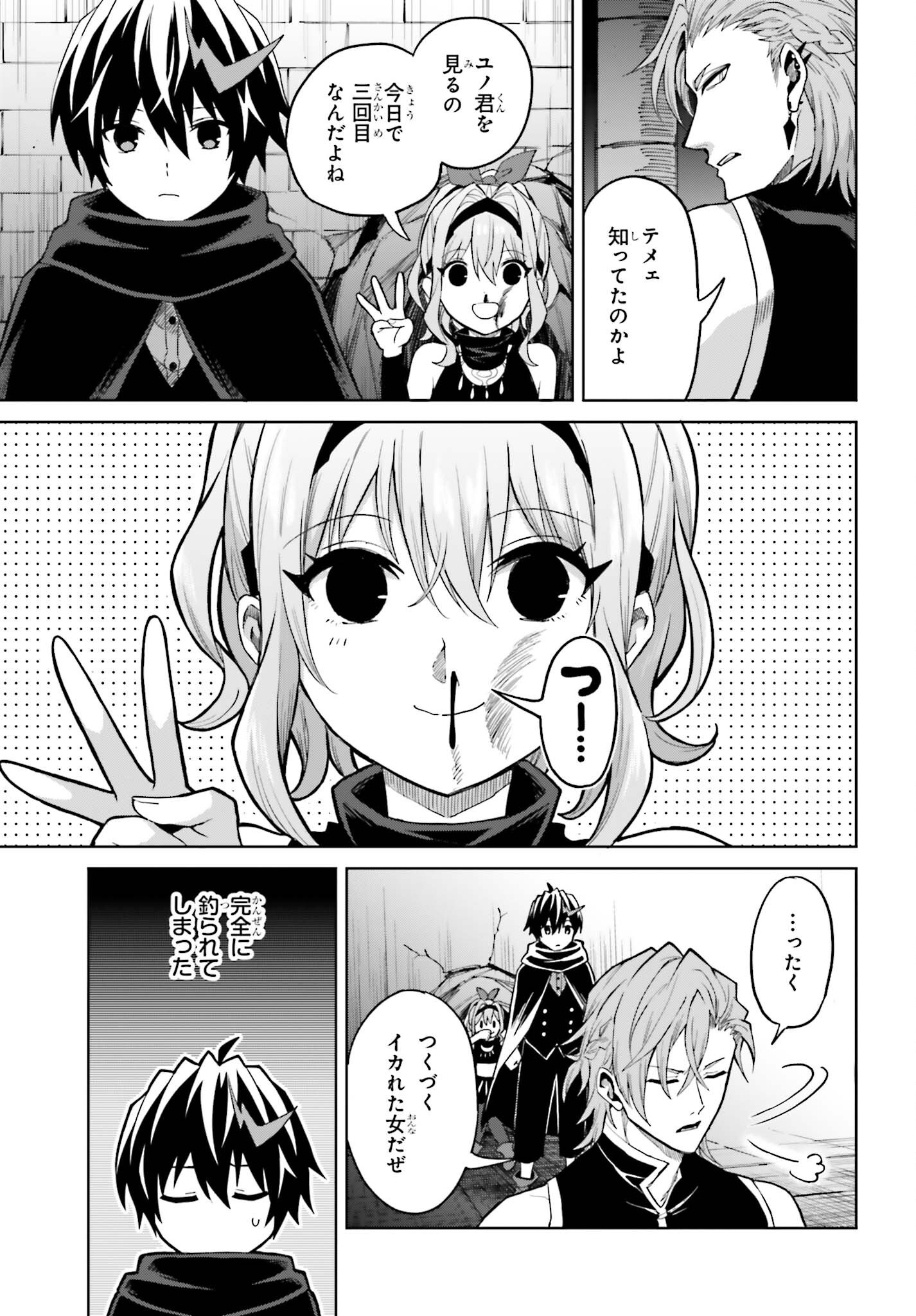 I THINK ILL HIDE MY TRUE ABILITY TO THE LAST MOMENT (MANGA) Chapter 56 page 3 - nihonkuni.com