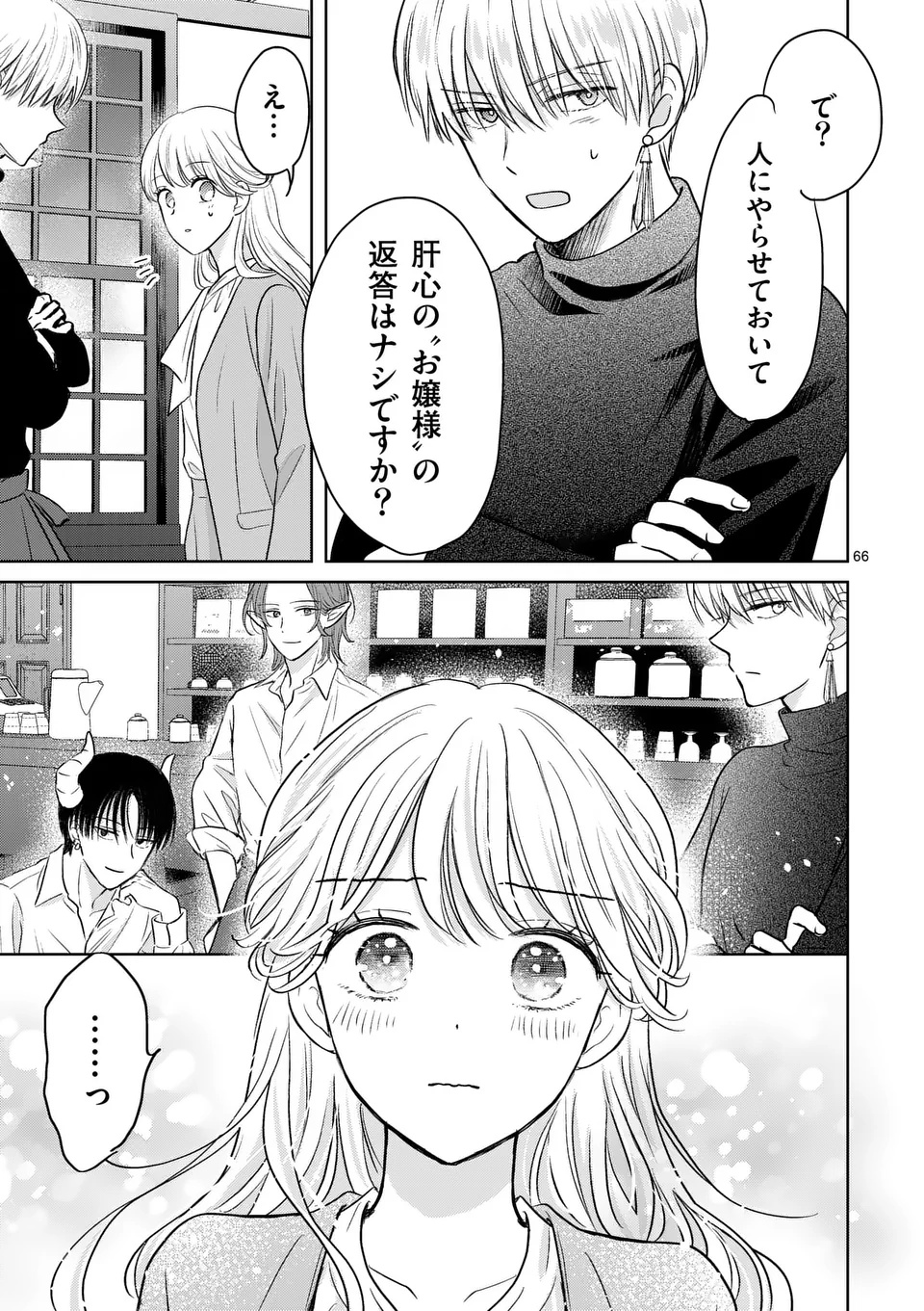 ISEKAI SHITSUJI NO OMOTENASHI: ISHUZOKUTACHI TO KAFE KAIGYOU SHIMASU Chapter 1 page 67 - nihonkuni.com