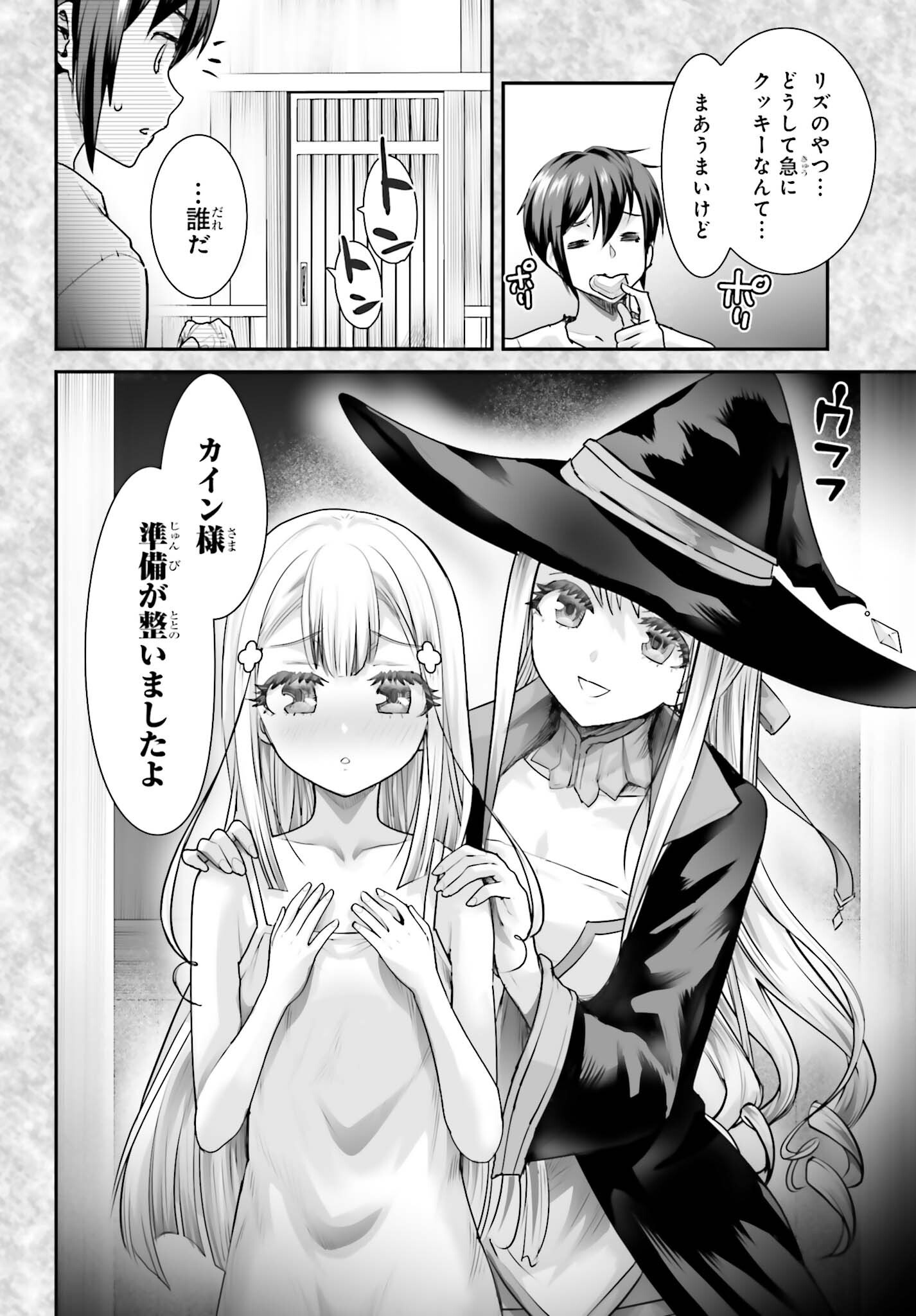 WATASHI WA SUCCUBUS JA ARIMASEN Chapter 6 page 12 - nihonkuni.com