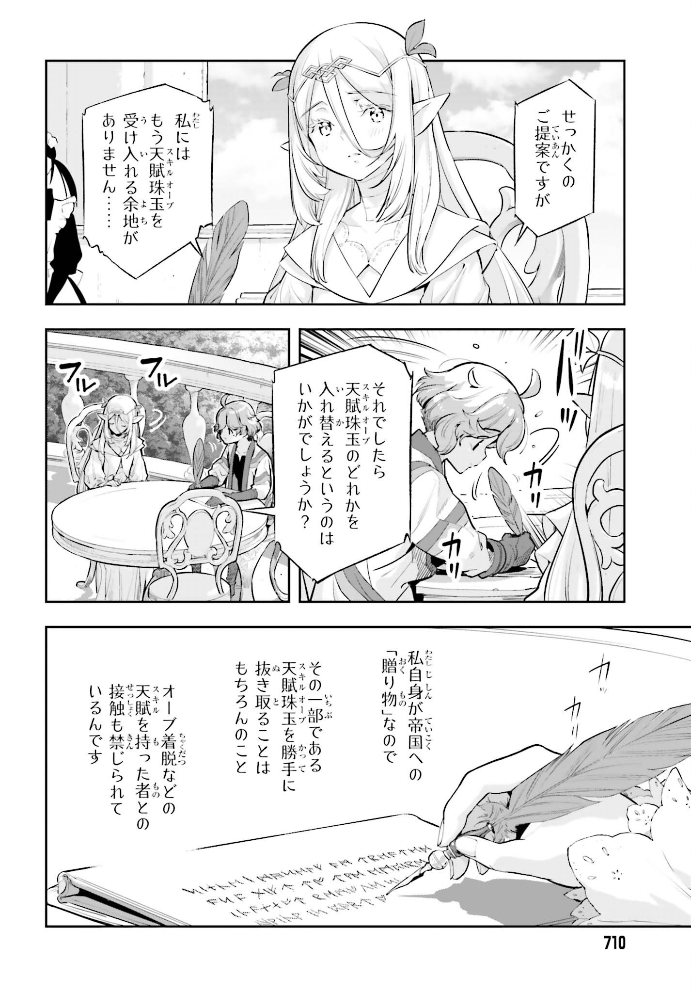GENKAI KOE NO TENPU WA, TENSEISHA NI SHIKA ATSUKAENAI (MANGA) Chapter 64 - Page 16