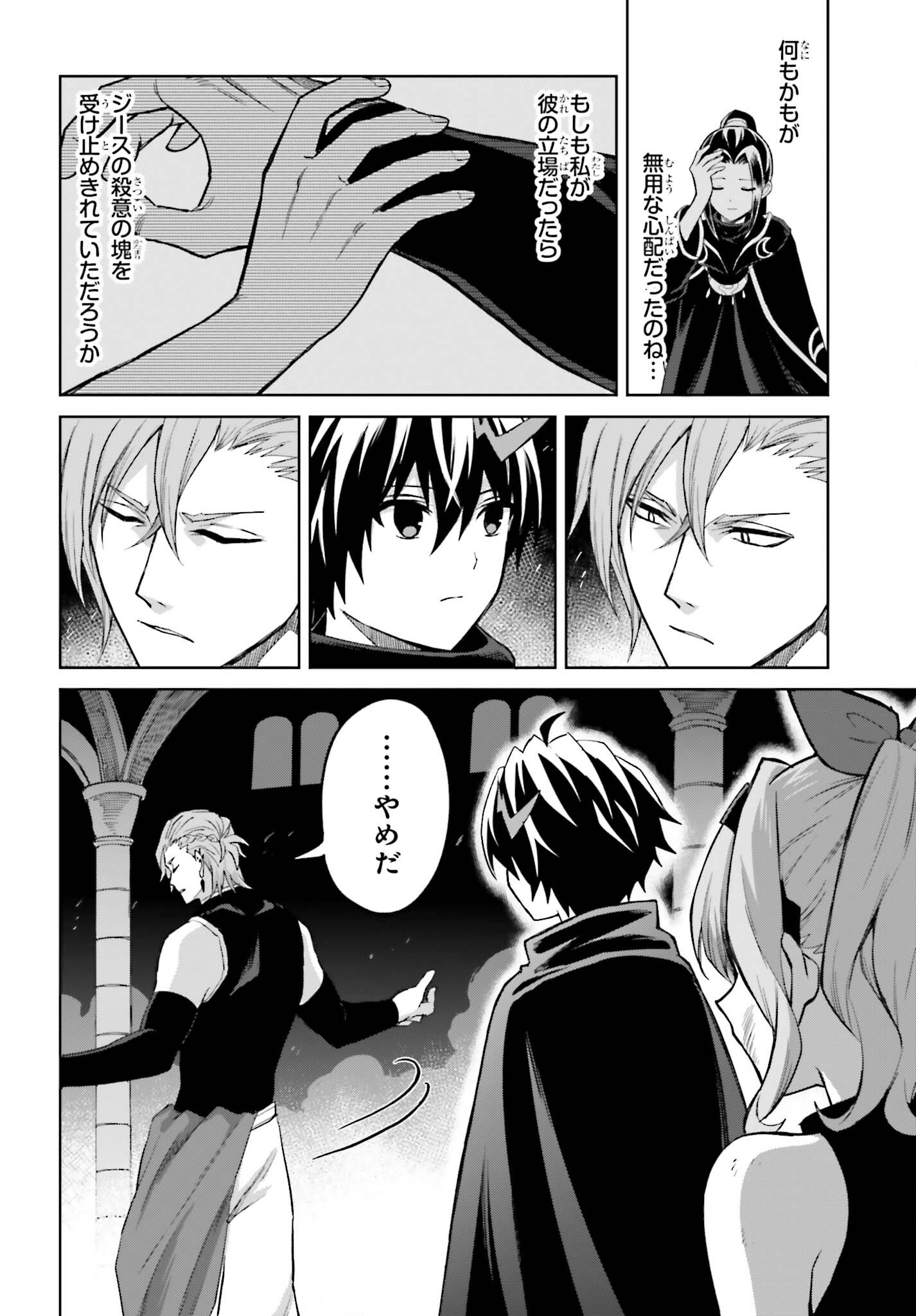 I THINK ILL HIDE MY TRUE ABILITY TO THE LAST MOMENT (MANGA) Chapter 56 page 2 - nihonkuni.com