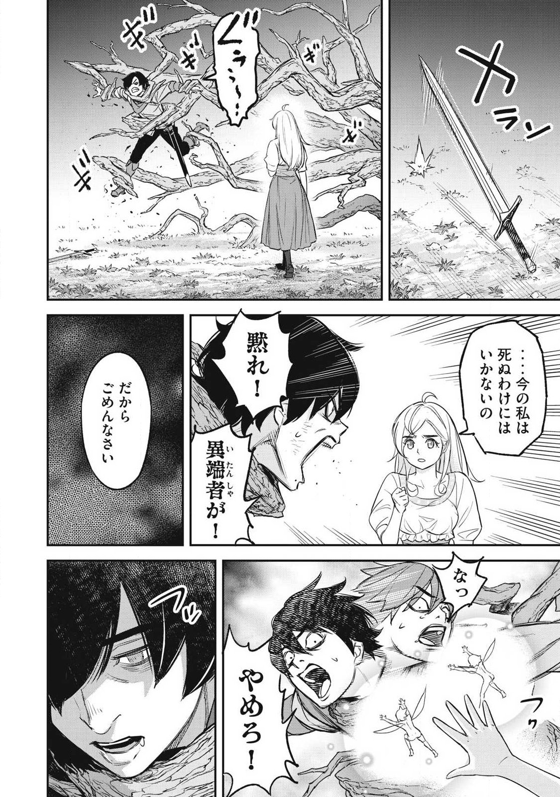 INTAI SHITA SAIKYOU ANSATSUSHA WA HENKYOU NO SHIMA DE SHIZUKA NI KURASHITAI Chapter 2 page 36 - nihonkuni.com