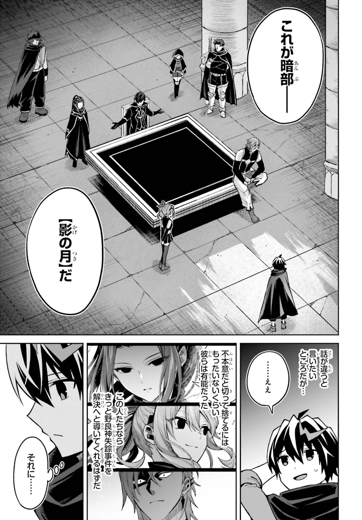 I THINK ILL HIDE MY TRUE ABILITY TO THE LAST MOMENT (MANGA) Chapter 56 page 7 - nihonkuni.com