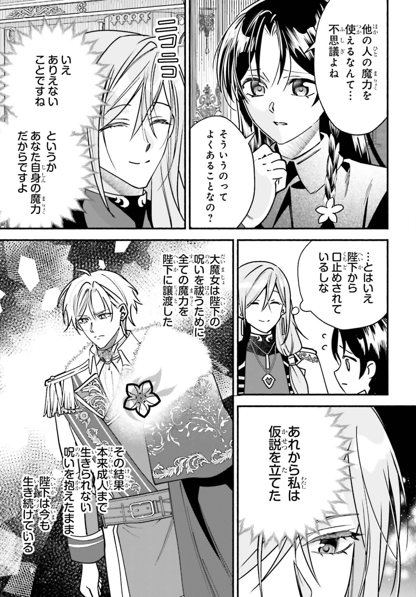 ZENSE GA DENSETSU NO DAI MAJO DATTA FUGUU SEIJO WA KOUTEI HEIKA NI DEKIAI SARETE IMASU Chapter 18 - Page 17