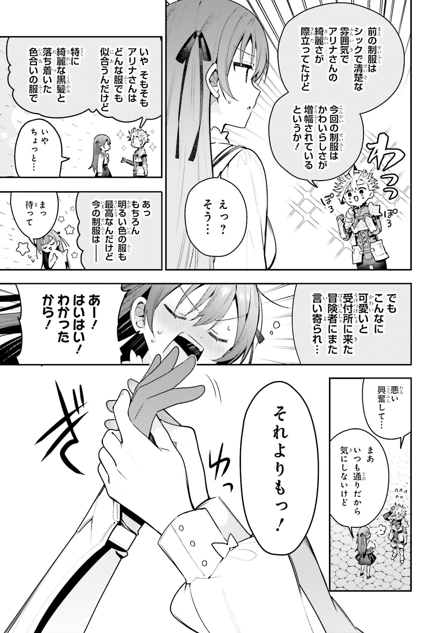 GUILD NO UKETSUKEJOU DESU GA, ZANGYOU WA IYA NANODE BOSS WO SOLO TOUBATSU SHIYOU TO OMOIMASU Chap 51 - Pic 13