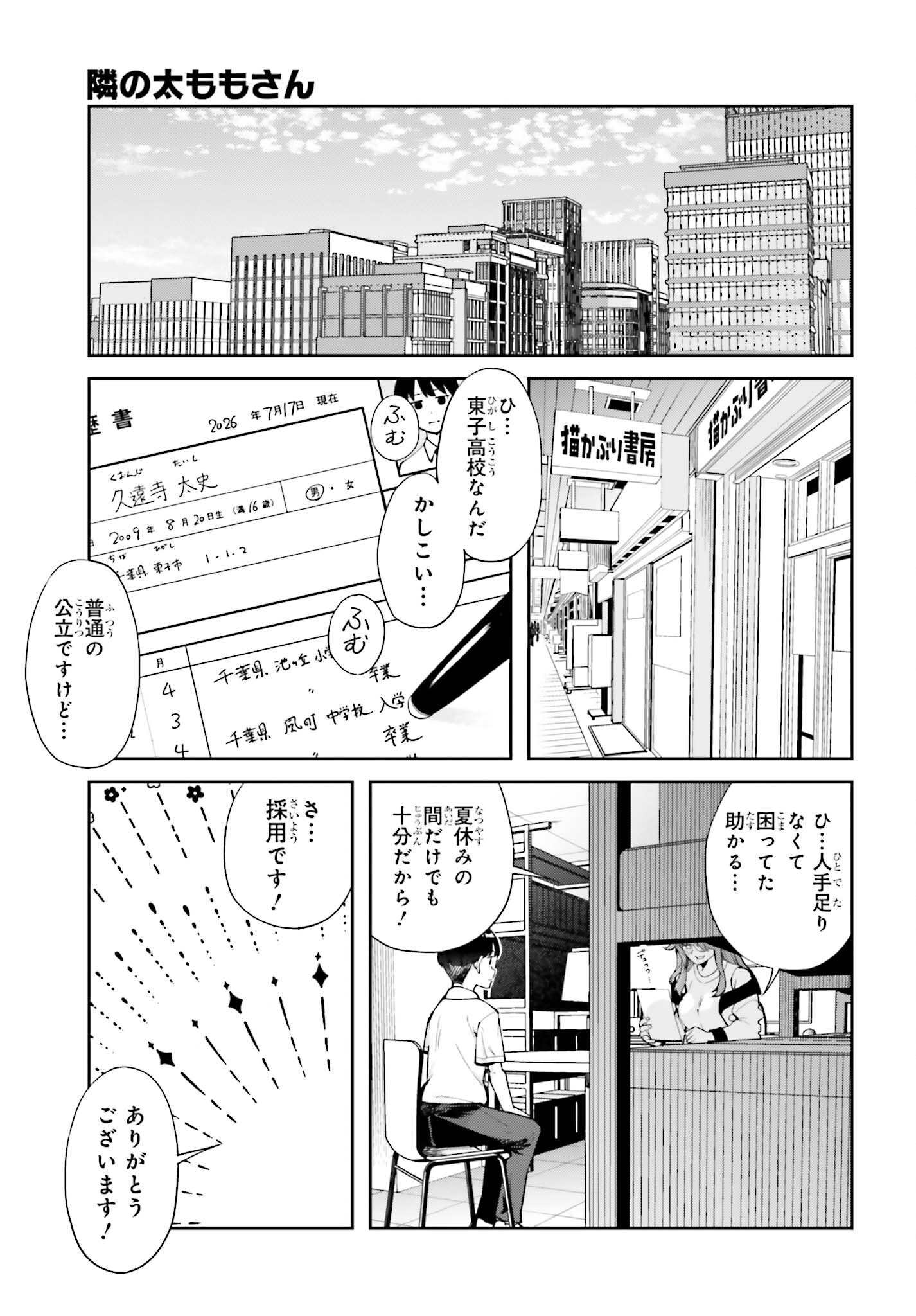 TONARINO FUTOMOMOSAN Chapter 8 page 15 - nihonkuni.com
