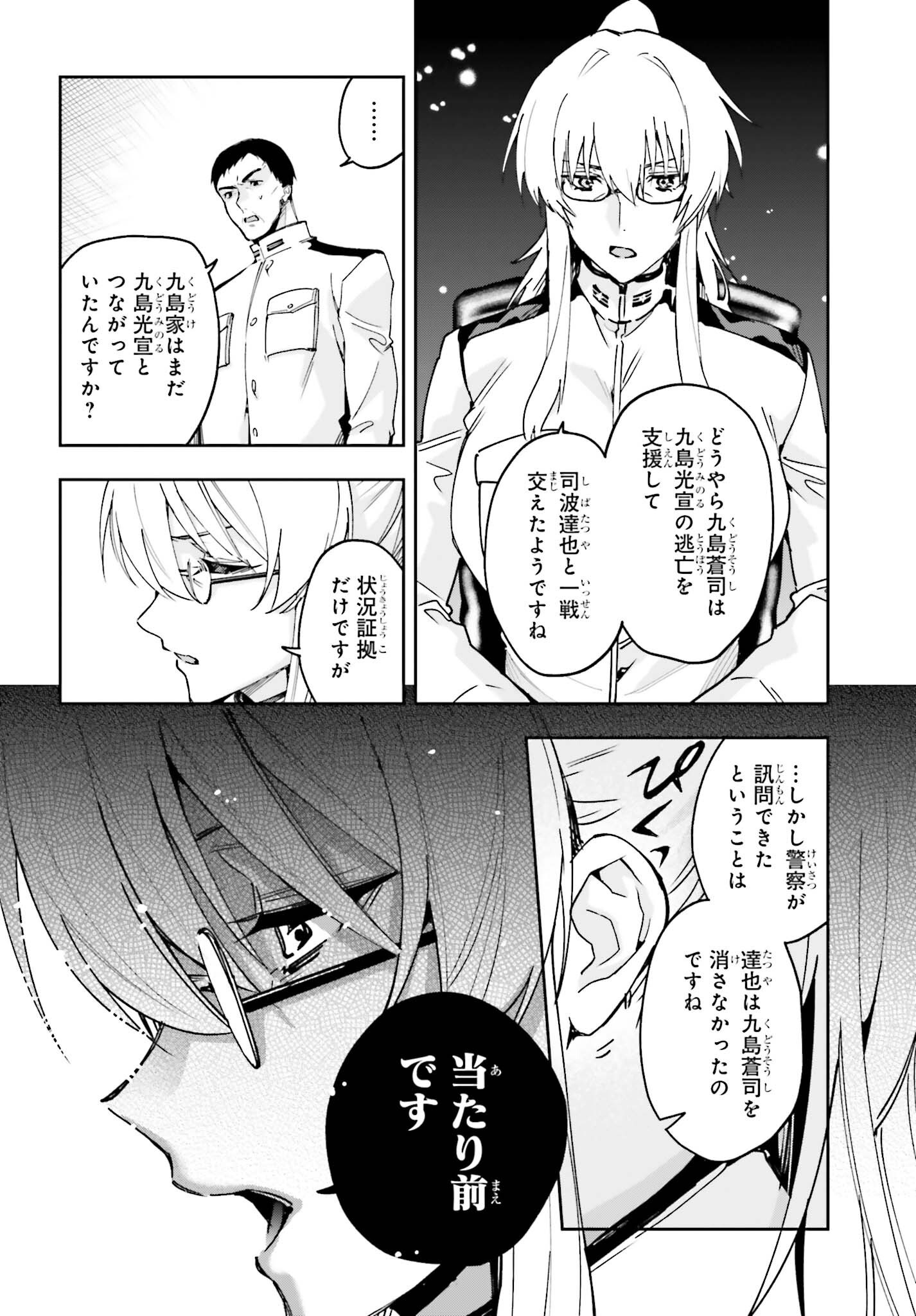 MAHOUKA KOUKOU NO RETTOUSEI: DAKKAN-HEN Chapter 1 page 16 - nihonkuni.com