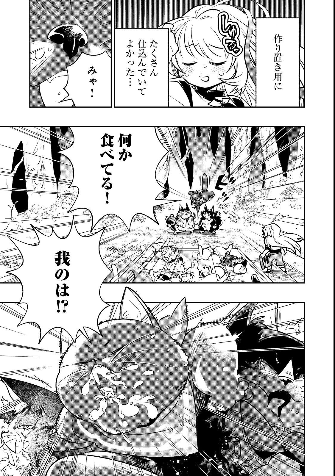 ARIGATOU CHEAT! TONZURA YOUJO WA MY PACE NI ISEKAI WO TANNOU SURU KOTO NI SHIMASHITA Chap 3 - Pic 43