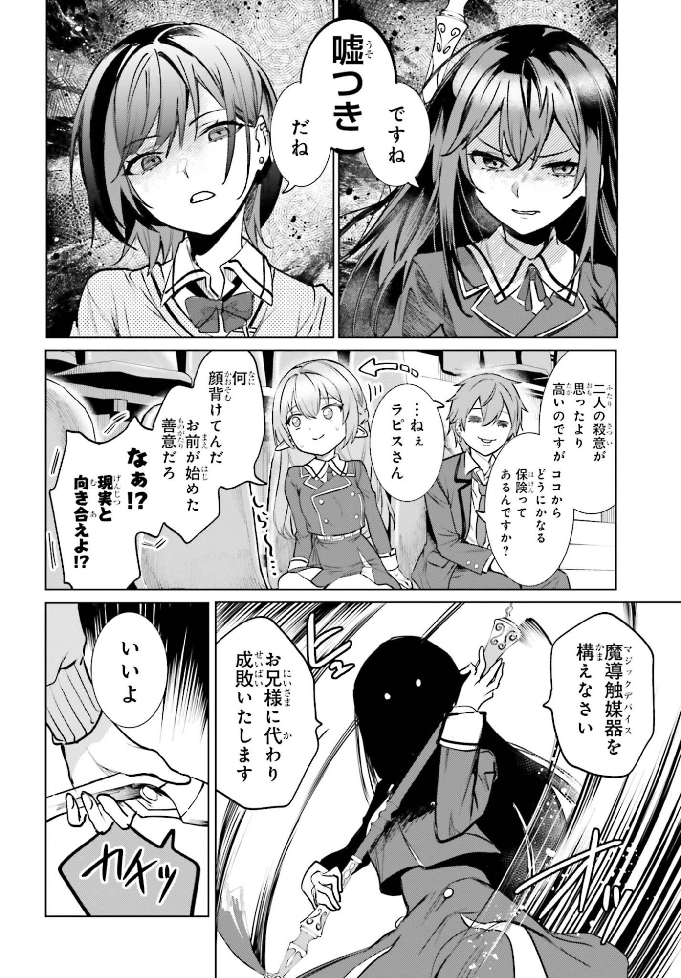 DANSHI KINSEI GAME SEKAI DE ORE GA YARUBEKI YUITSU NO KOTO HYAKU GO NO MA NI HASAMARU OTOKO TOSHITE TENSEI SHITESHIMAIMASHITA Chapter 16 - Page 12